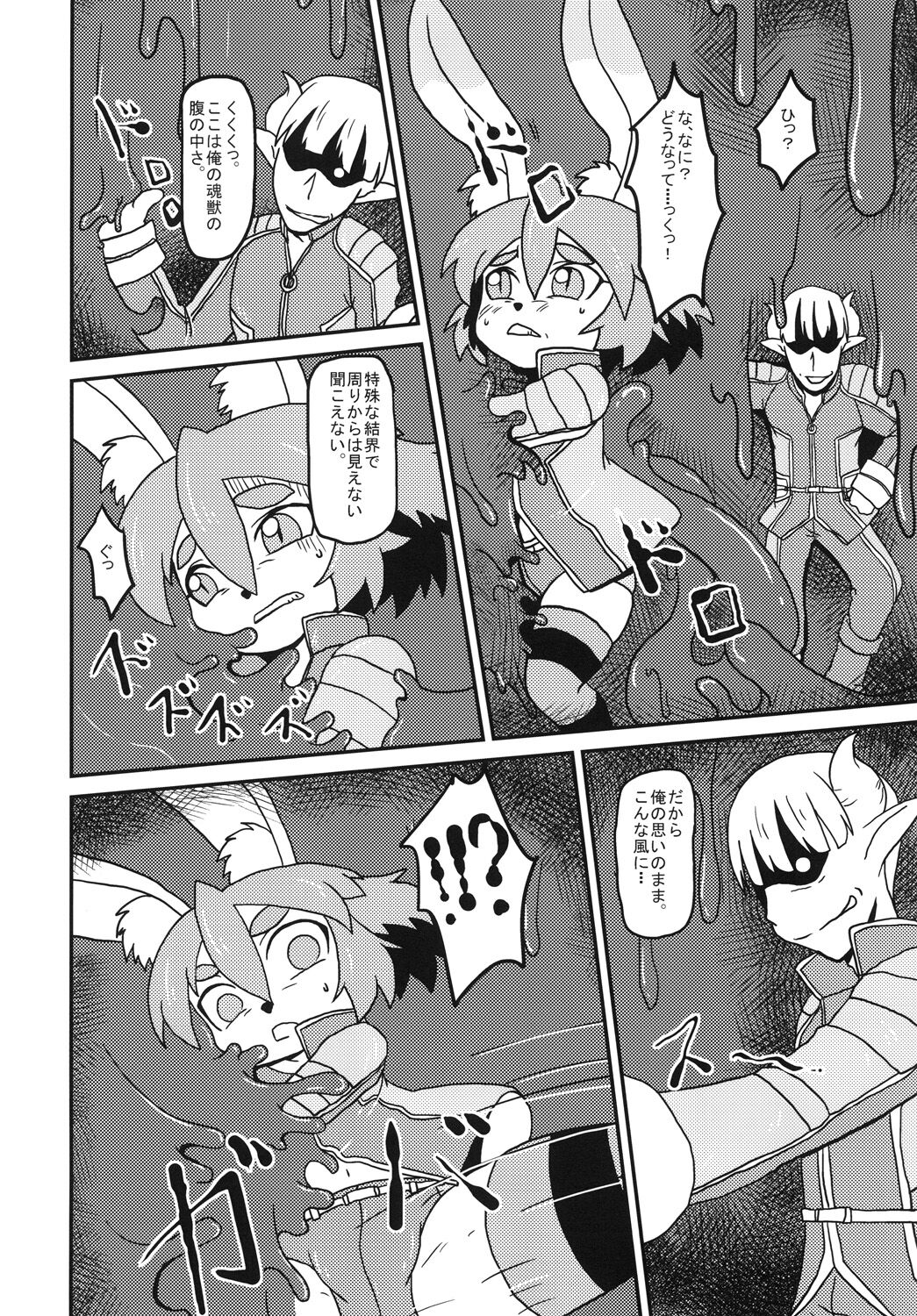 うさぎのきもち page 9 full