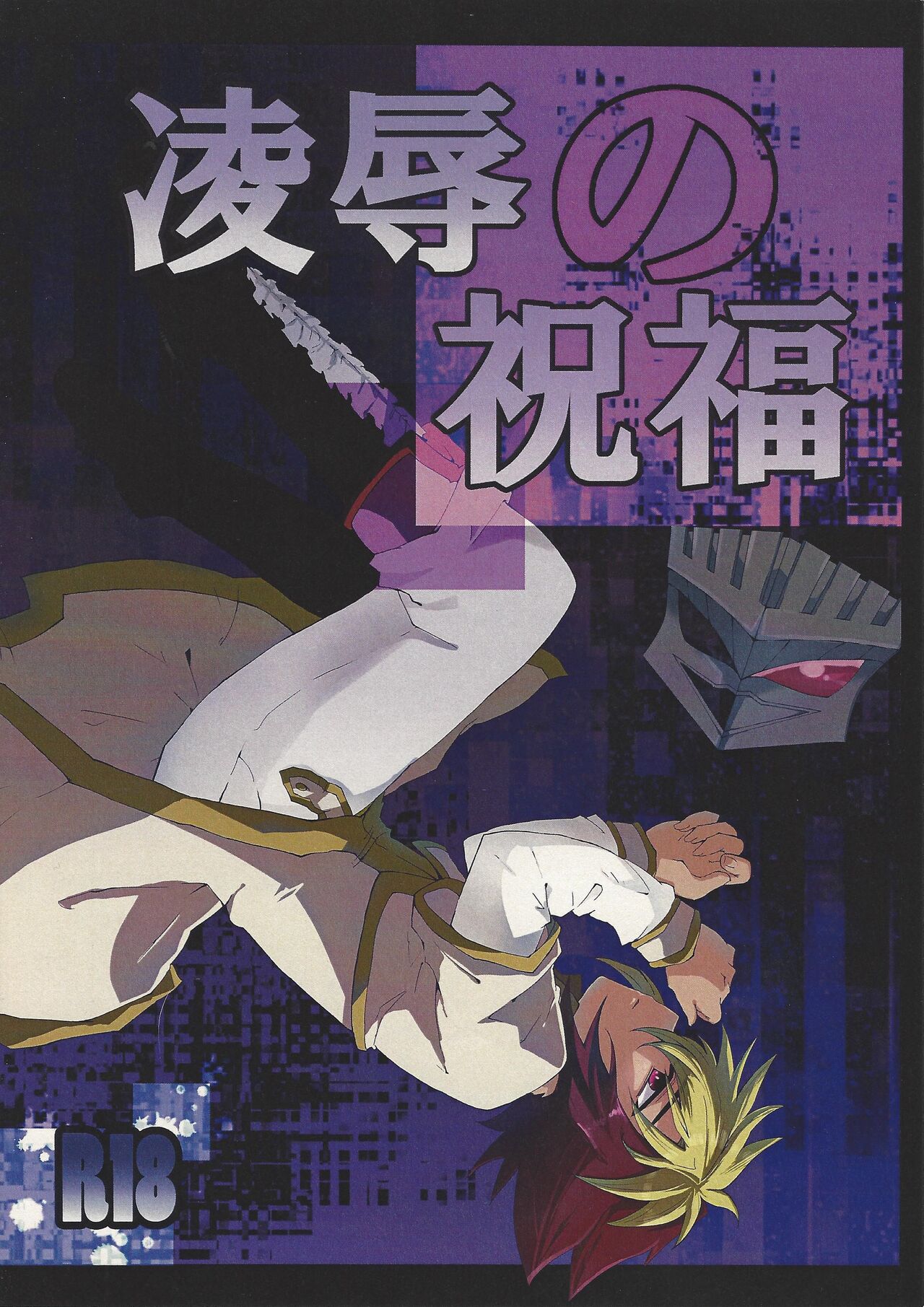 Ryojoku no shukufuku page 1 full