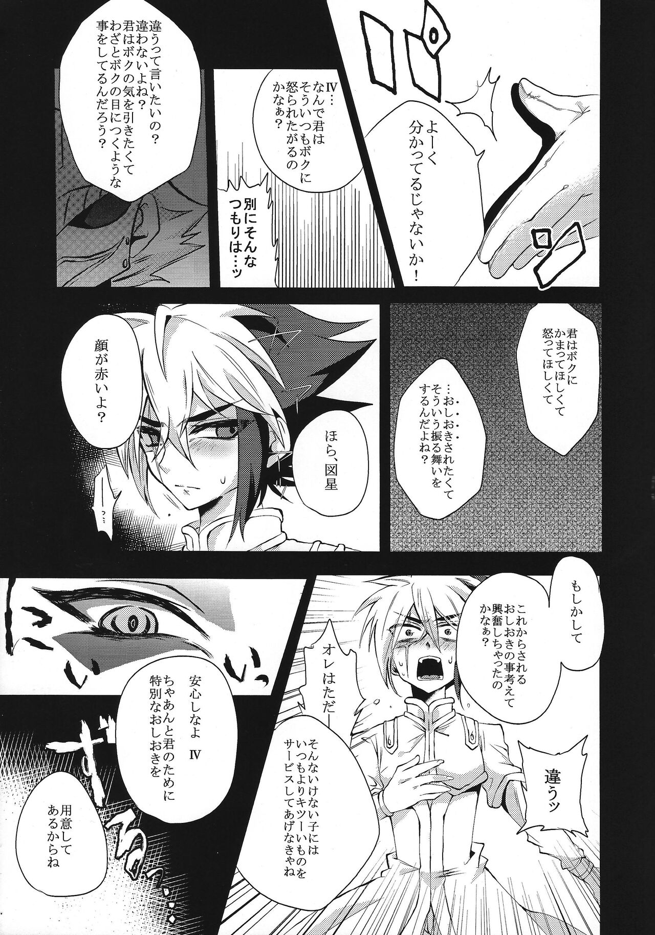 Ryojoku no shukufuku page 6 full