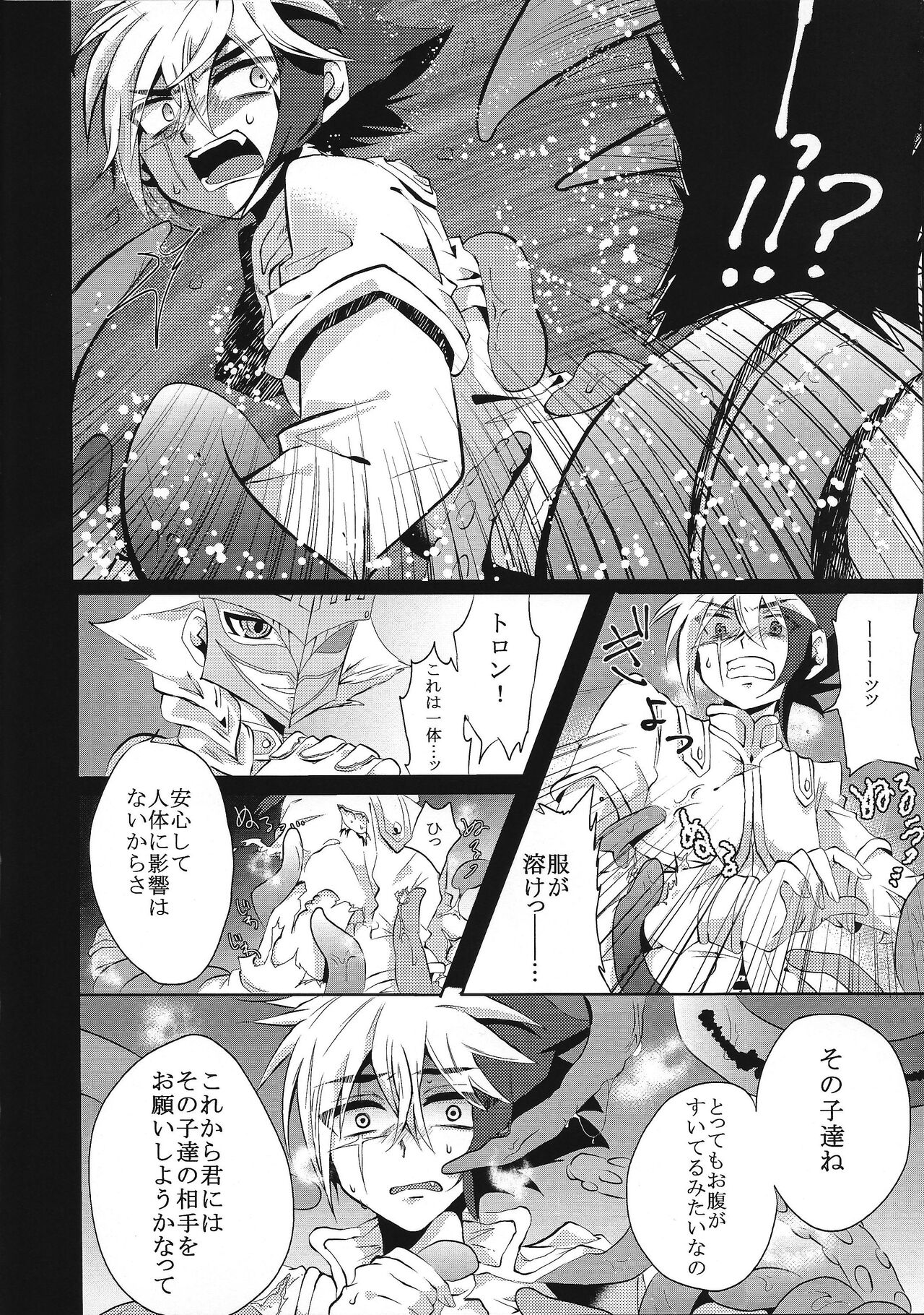 Ryojoku no shukufuku page 7 full