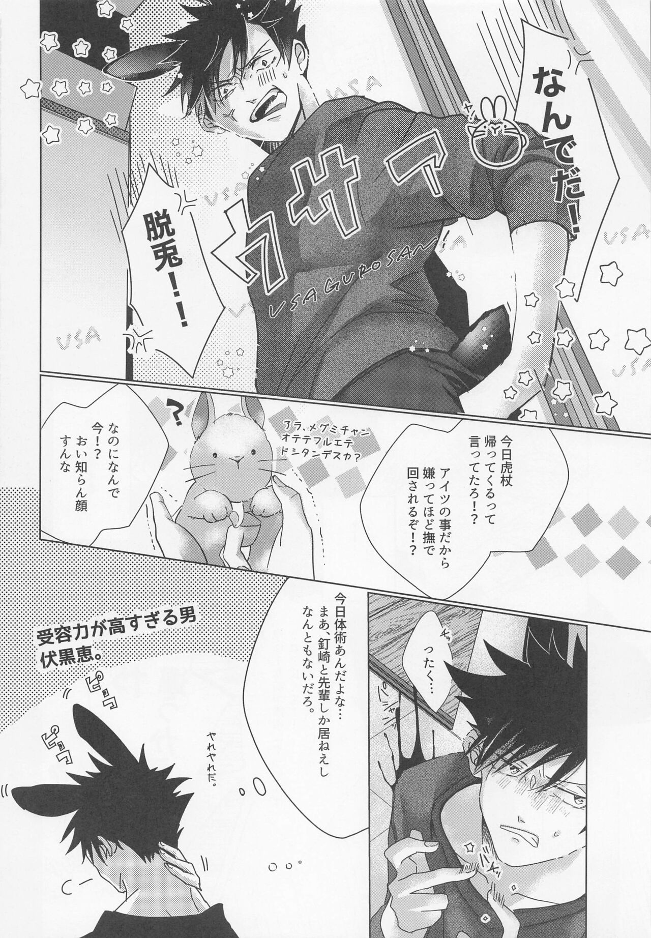 Usagi Kakushi page 7 full