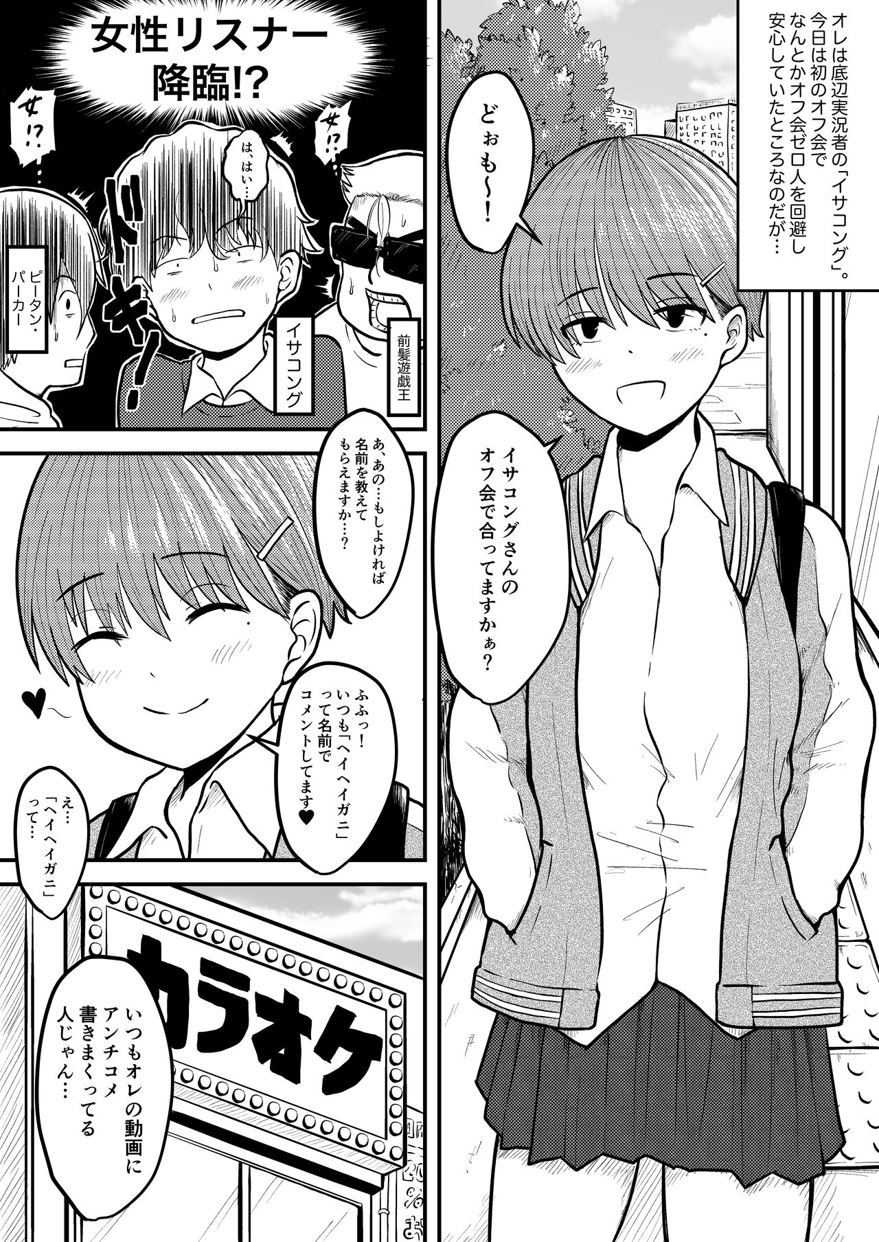 Teihen Jikkyousha Ga Anchi No Onnanoko Ni Tanetsuke Suru Hanashi page 1 full