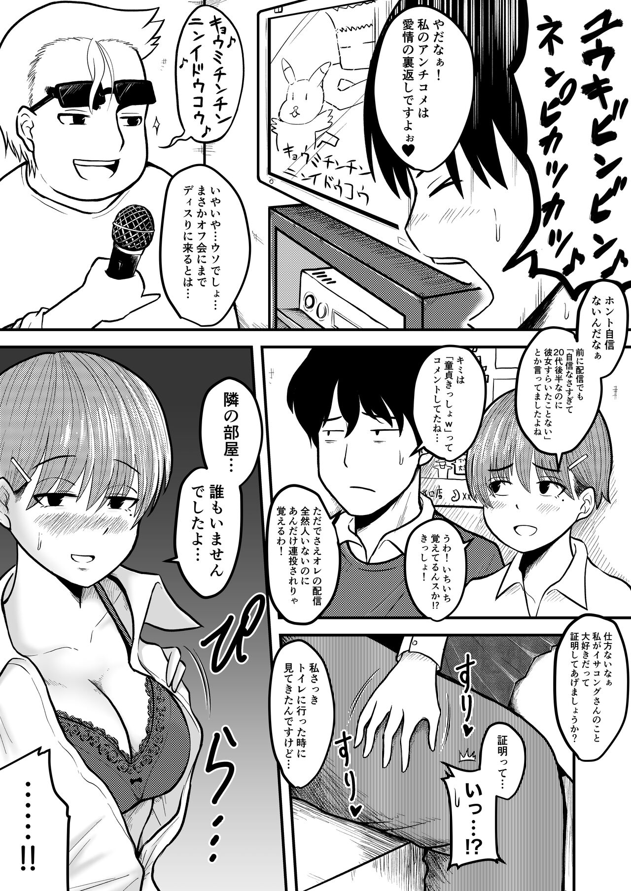 Teihen Jikkyousha Ga Anchi No Onnanoko Ni Tanetsuke Suru Hanashi page 2 full