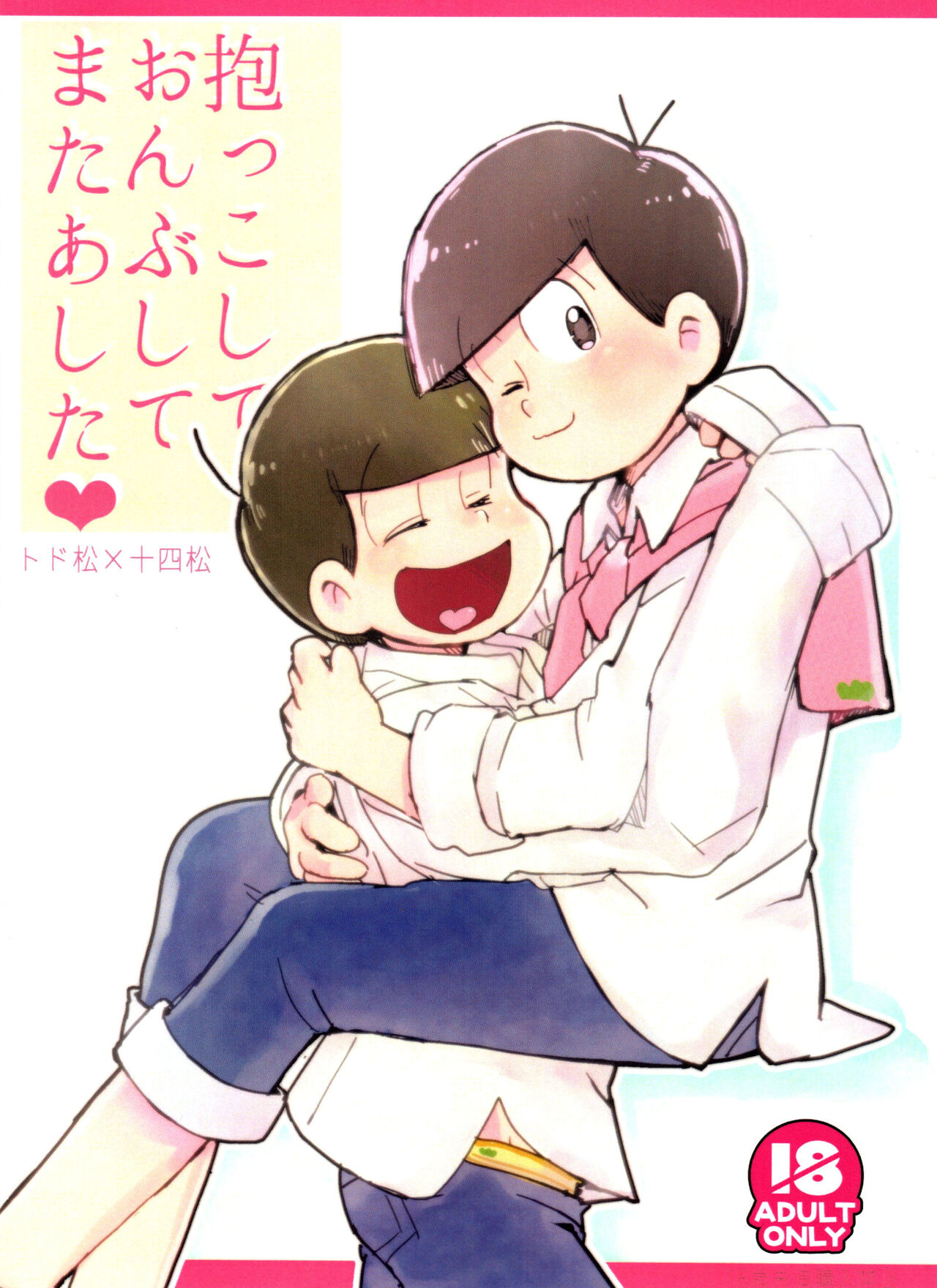 Dakko shite onbu shite mata ashita page 1 full