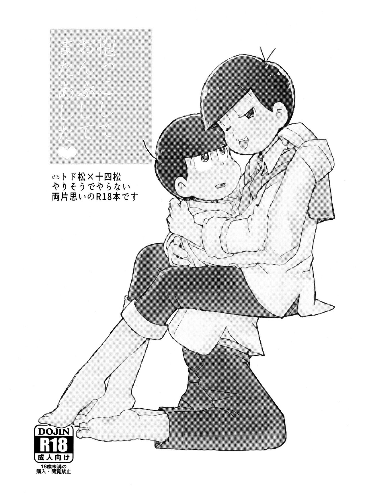 Dakko shite onbu shite mata ashita page 3 full