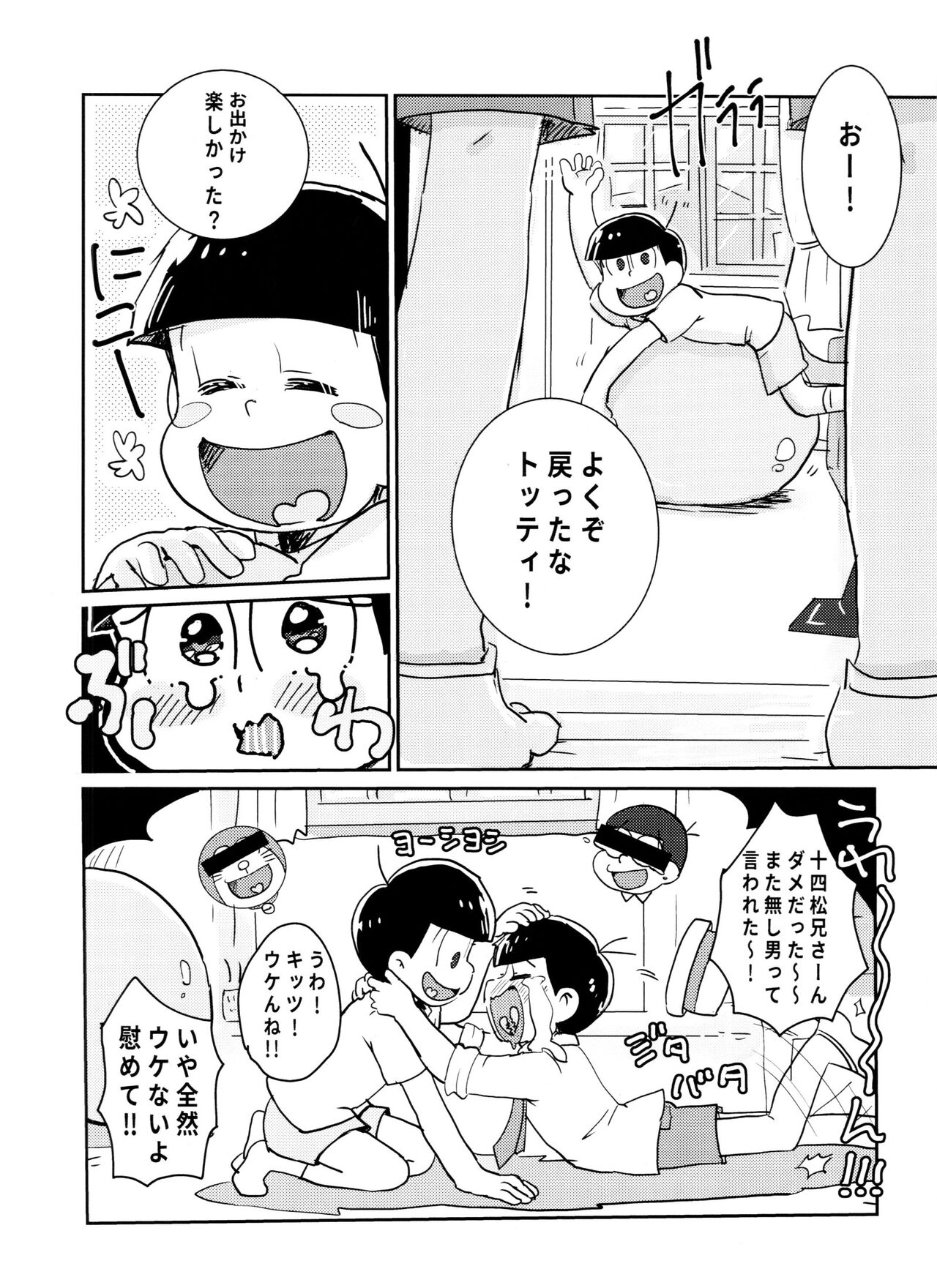 Dakko shite onbu shite mata ashita page 6 full