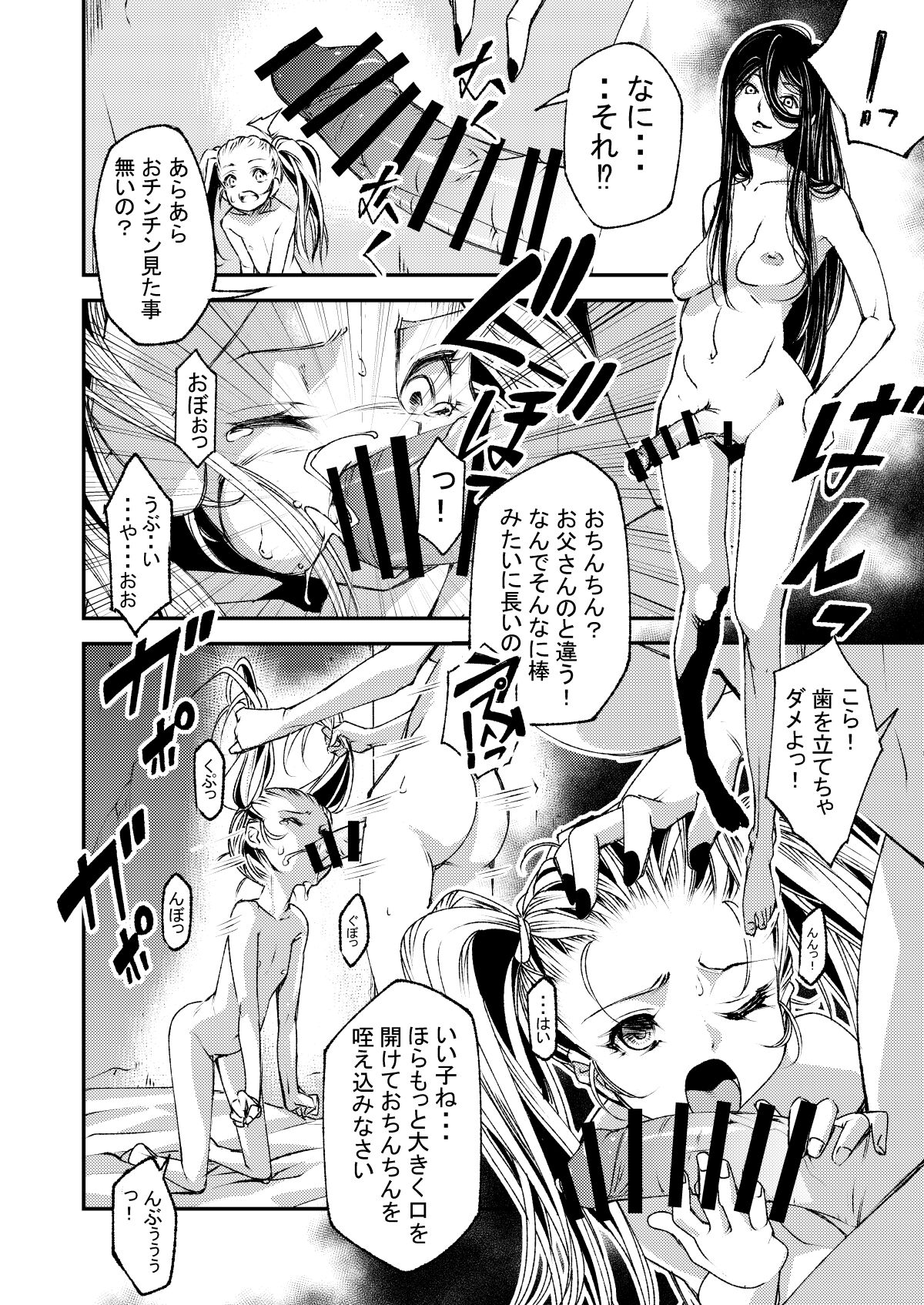 Futanari Onee-san to Loli page 4 full