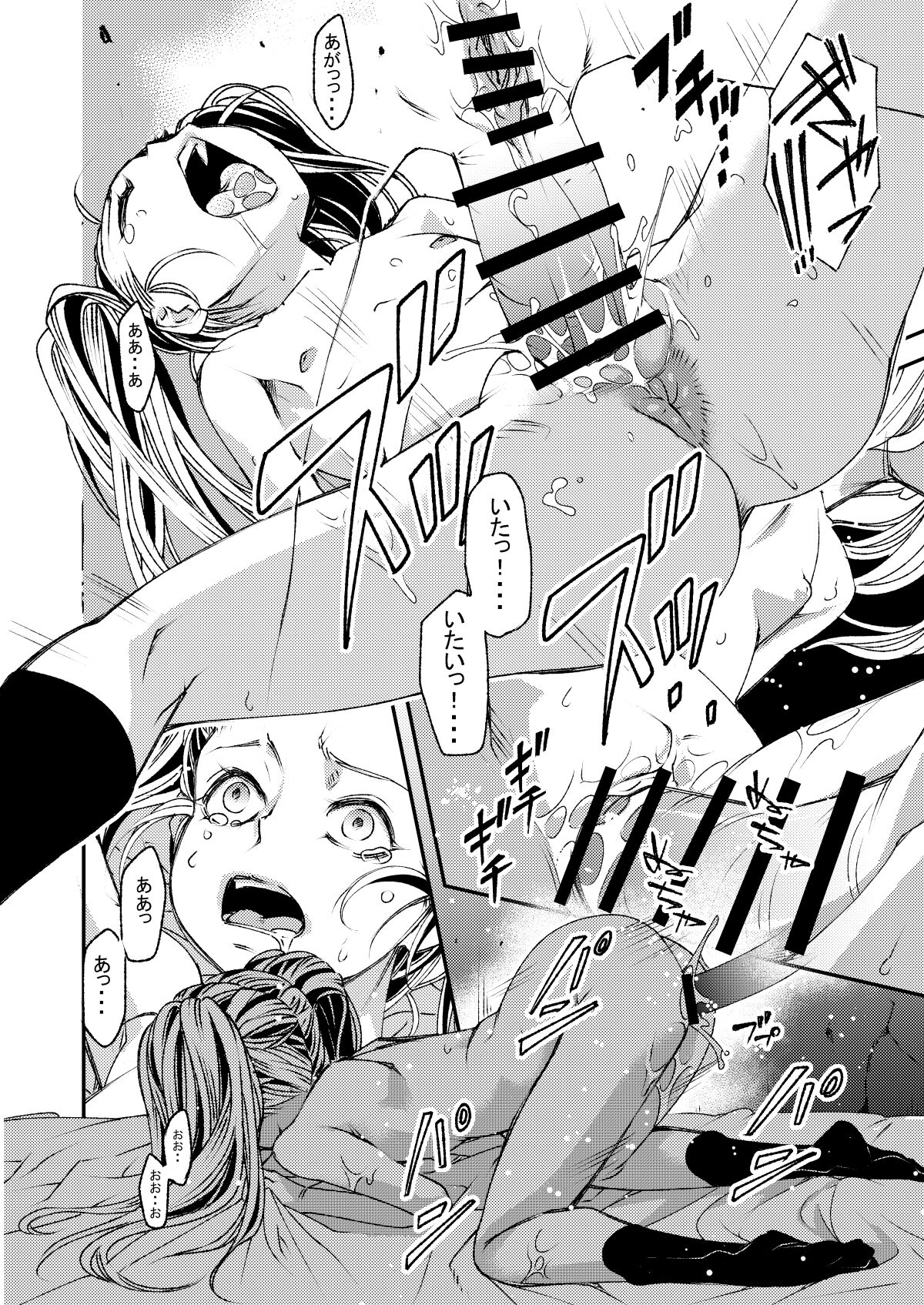 Futanari Onee-san to Loli page 6 full