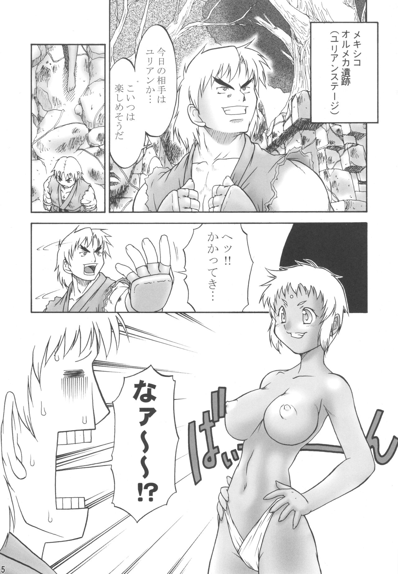 Mikawa Ondo 3 page 4 full