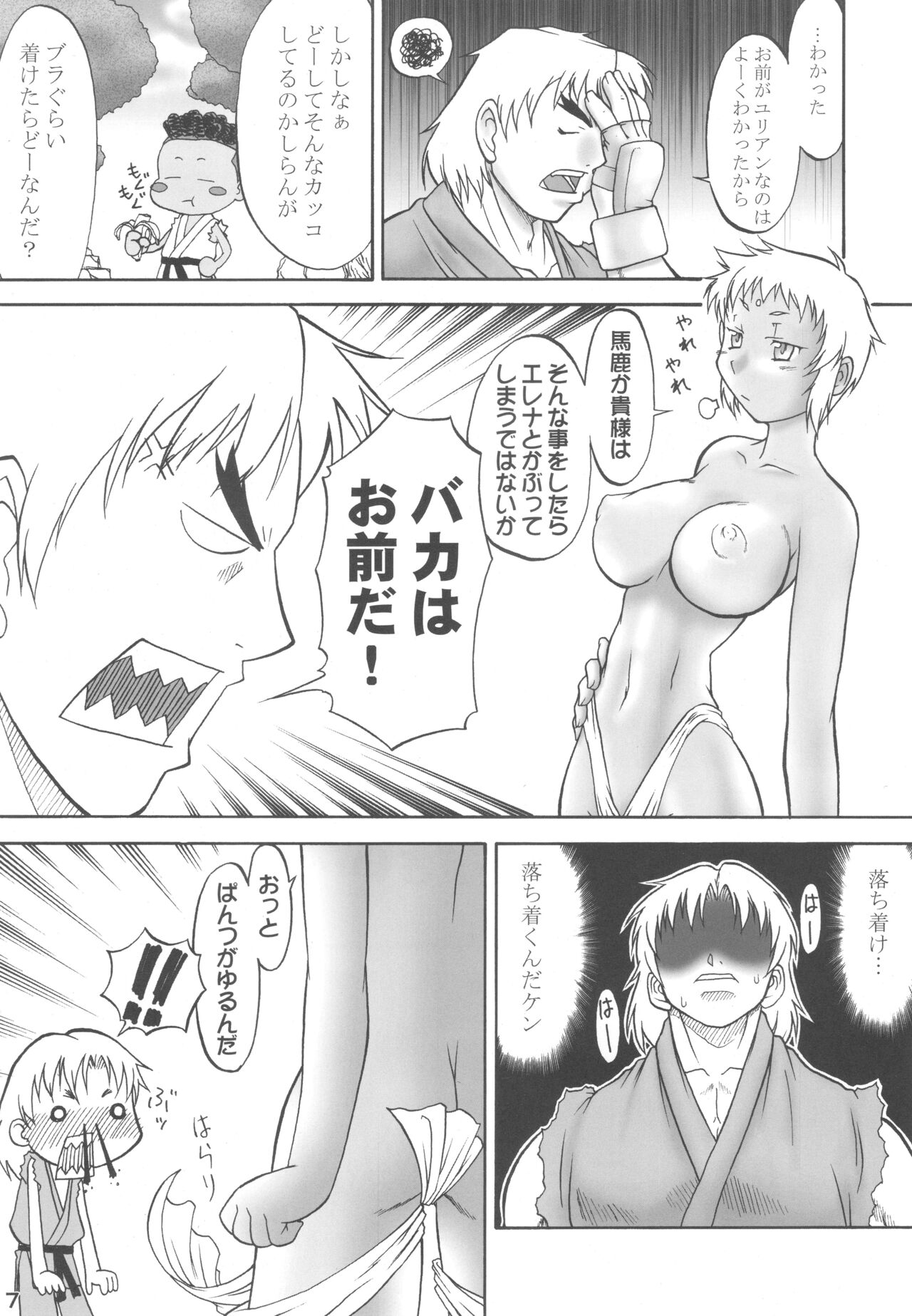 Mikawa Ondo 3 page 6 full