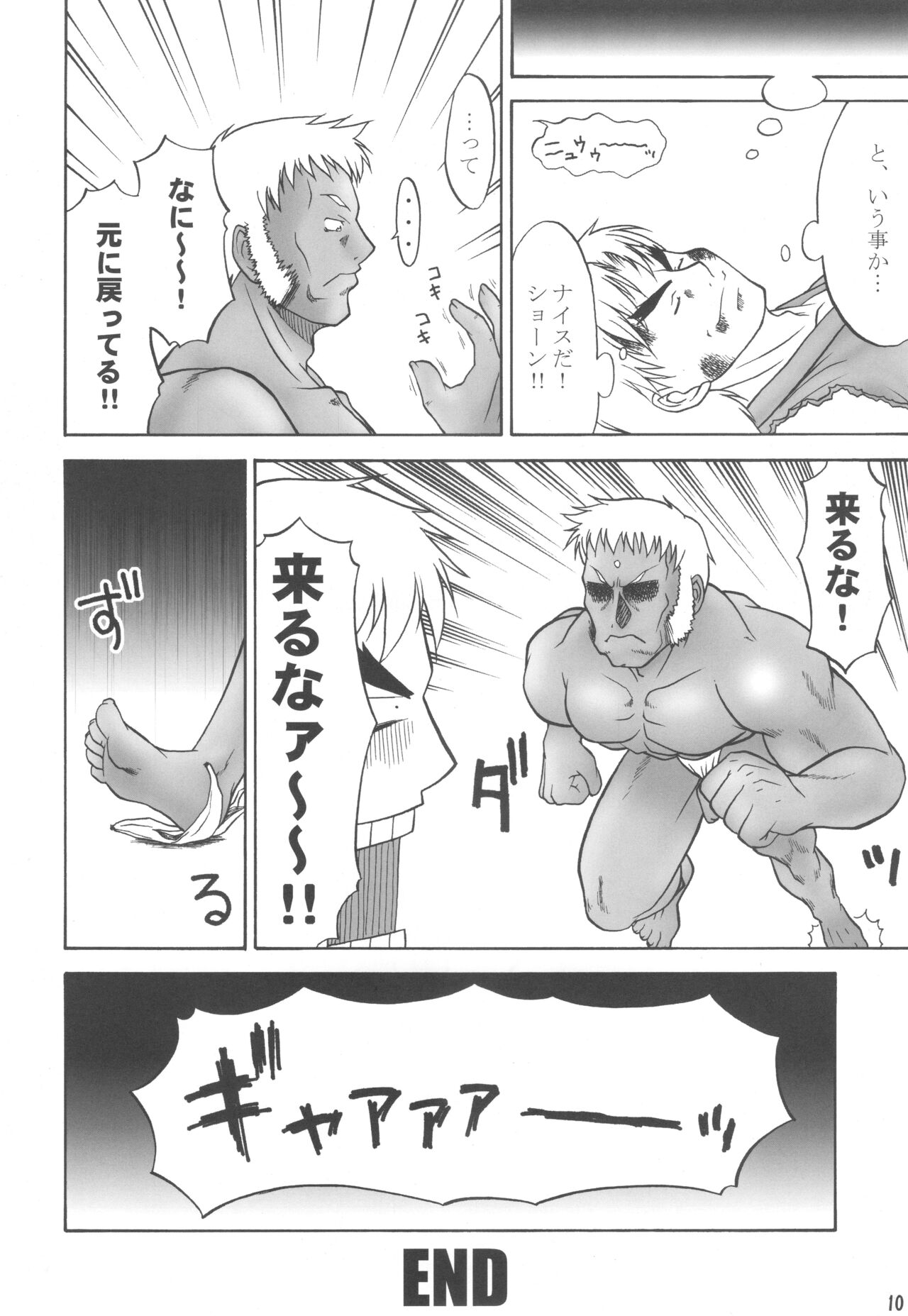 Mikawa Ondo 3 page 9 full