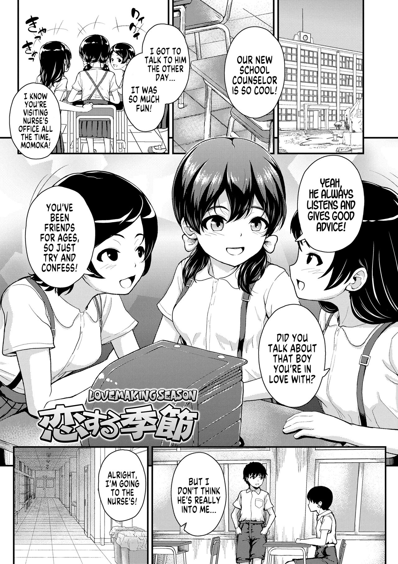 Koisuru Kisetsu | Lovemaking Season page 1 full