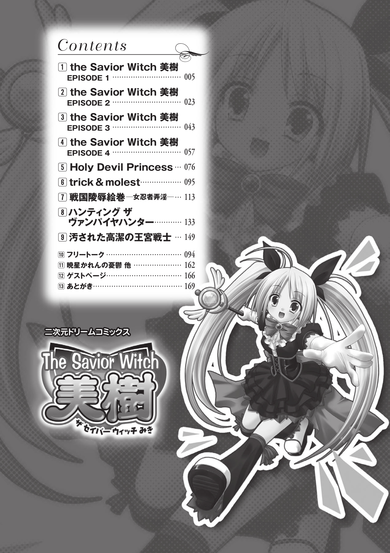 the Savior Witch Miki page 4 full