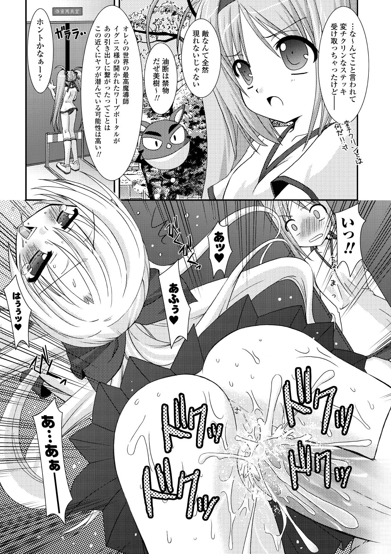 the Savior Witch Miki page 9 full