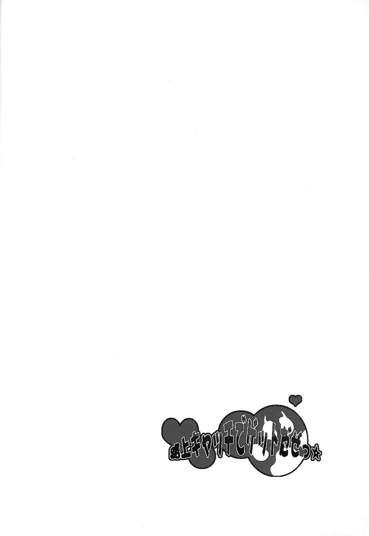 Rojou Catch de Get da ze page 3 full