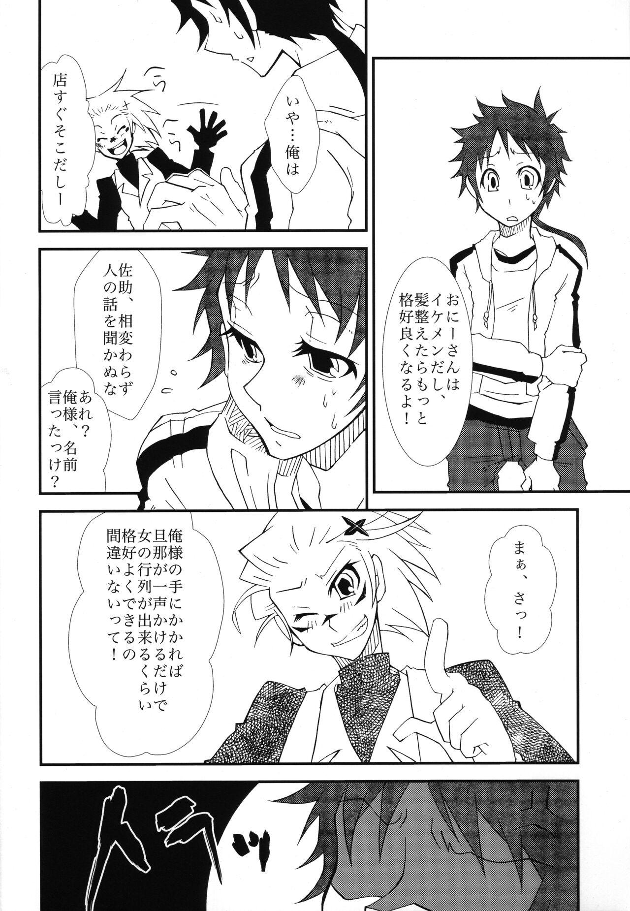 Rojou Catch de Get da ze page 5 full