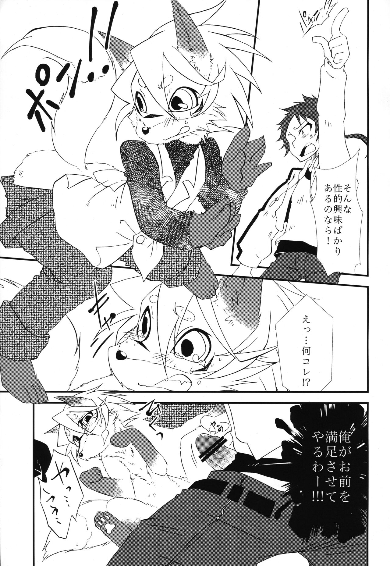 Rojou Catch de Get da ze page 6 full