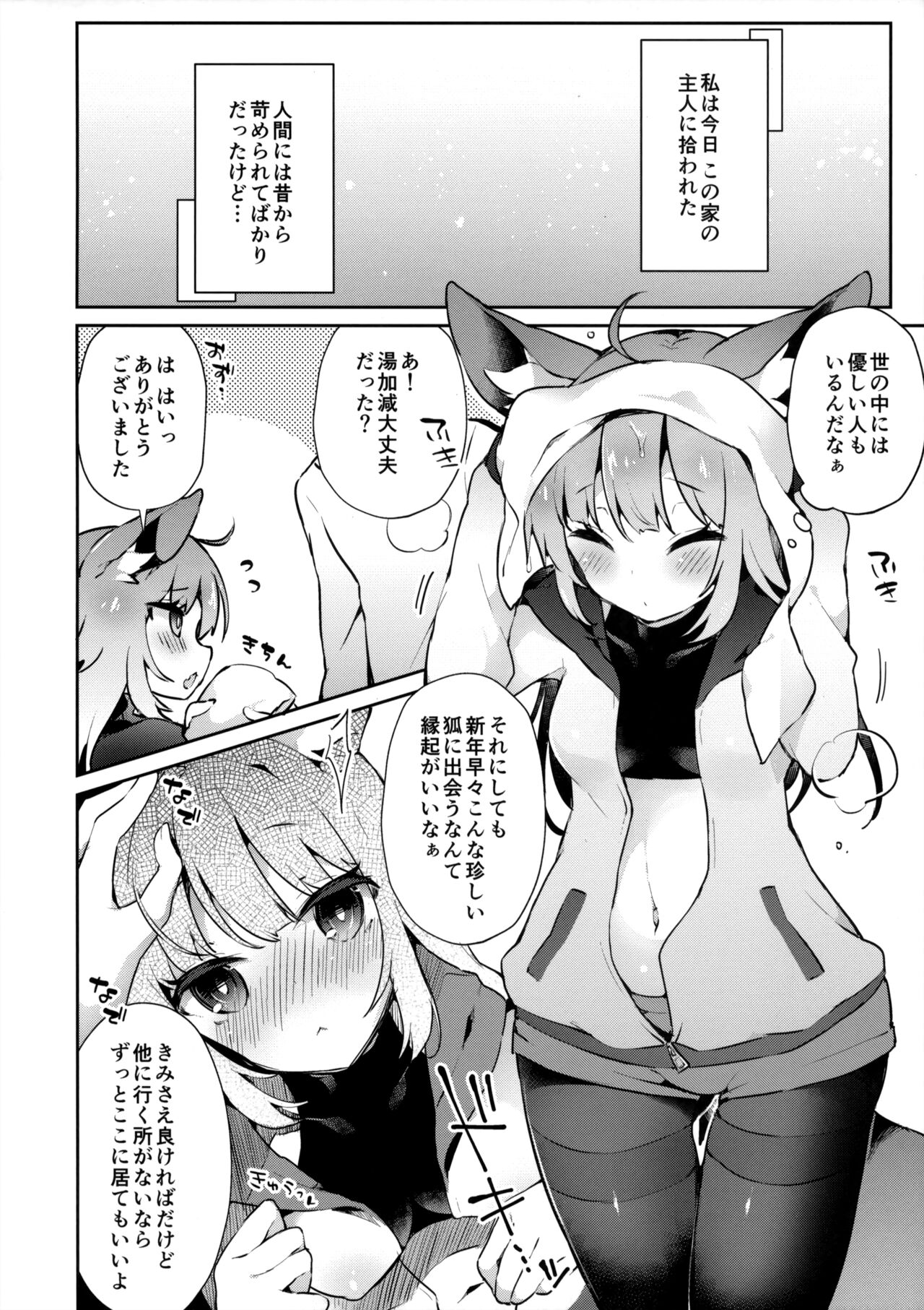 Fennec Musume no Hatsujouki page 5 full