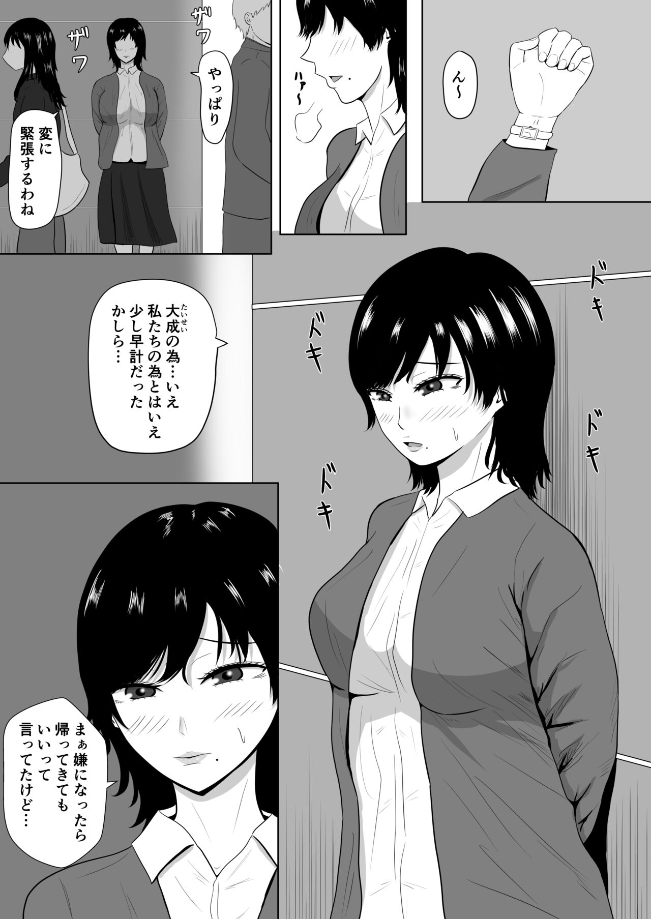 Netorase no Numa ~ Kikuchi-ke ~ page 2 full