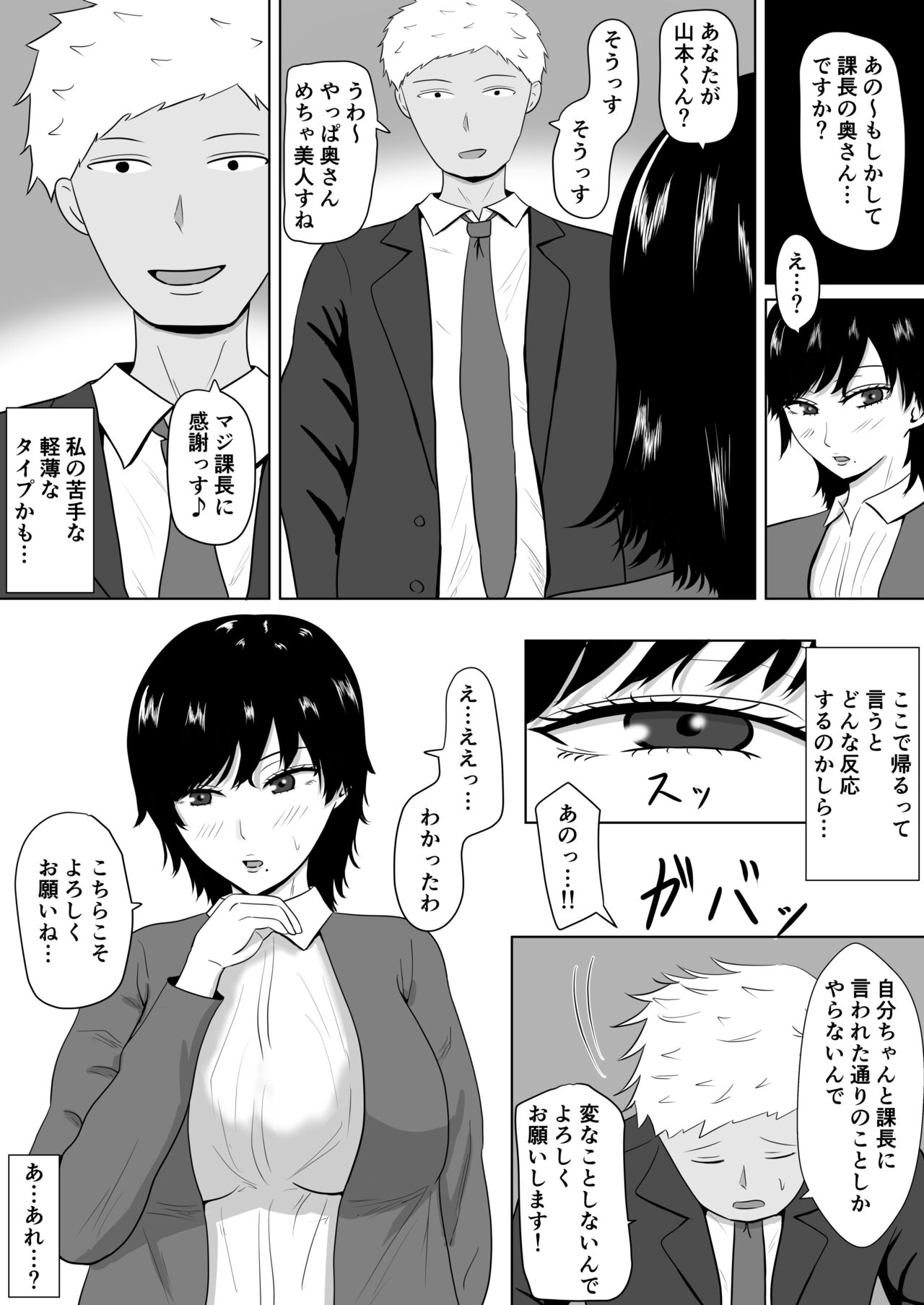 Netorase no Numa ~ Kikuchi-ke ~ page 3 full
