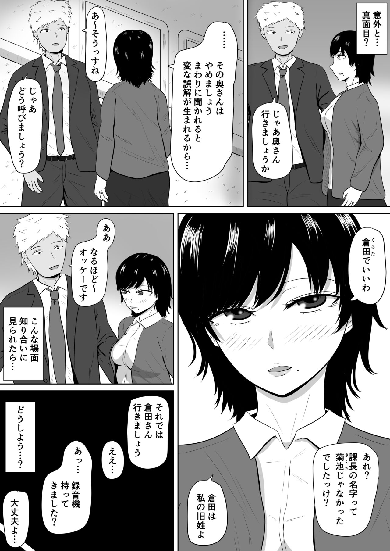 Netorase no Numa ~ Kikuchi-ke ~ page 4 full