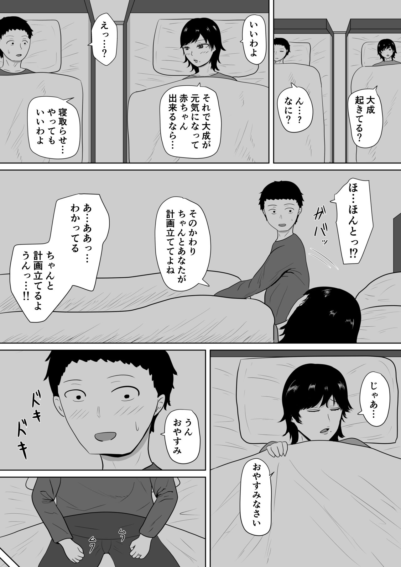 Netorase no Numa ~ Kikuchi-ke ~ page 8 full