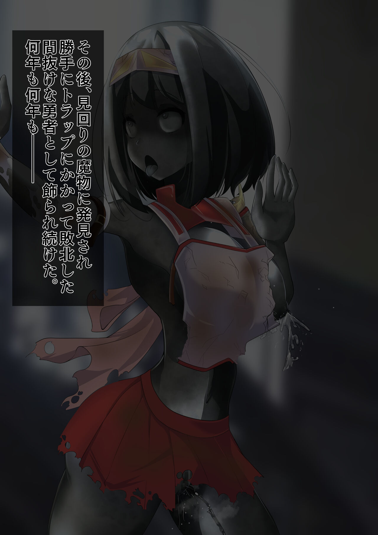 Maougun no Nejiro ni Norikonda Yuusha ga Assari Joutai Henka Haiboku Saserare Gunmon ni Kudaru Hanashi page 7 full