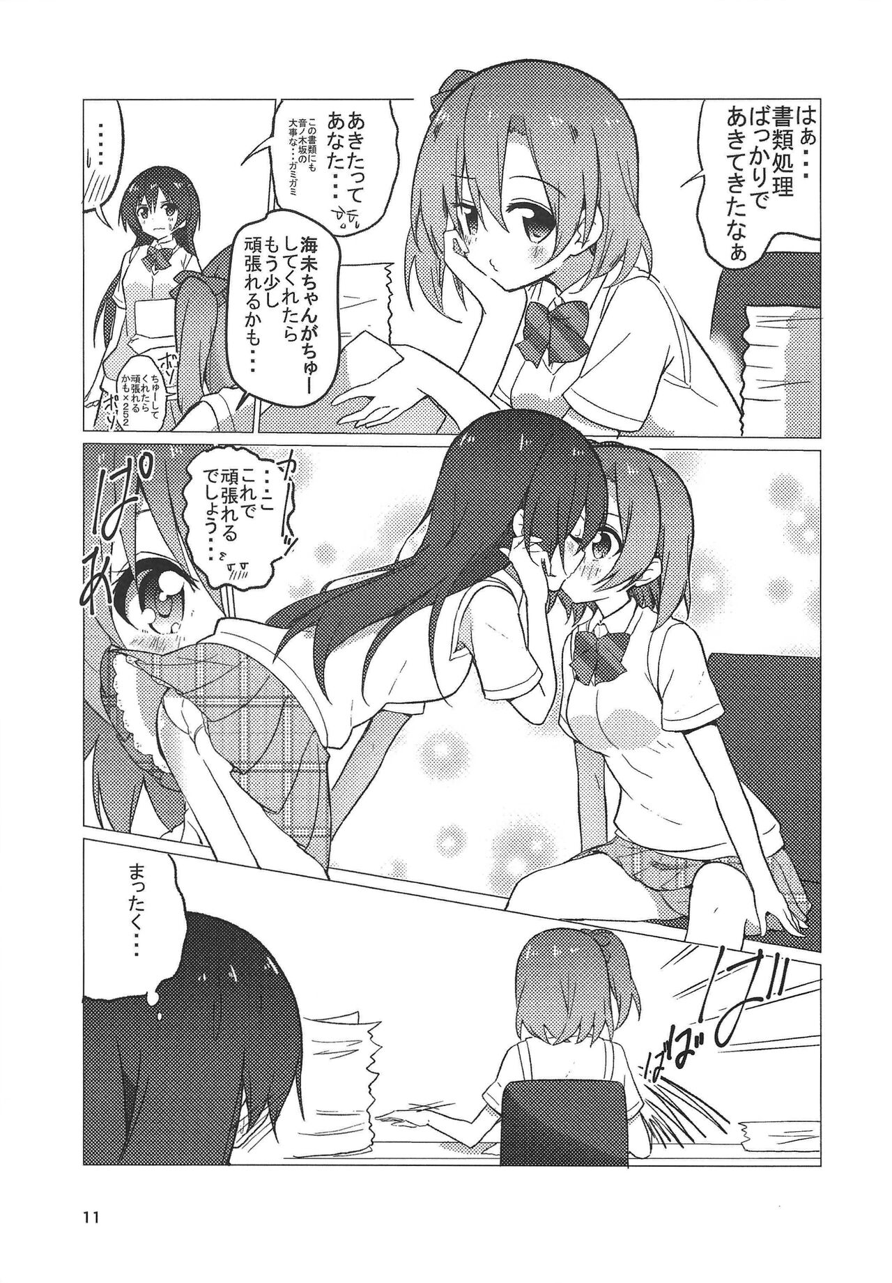 Umi-chan Egao de 1.2. Jump! page 10 full