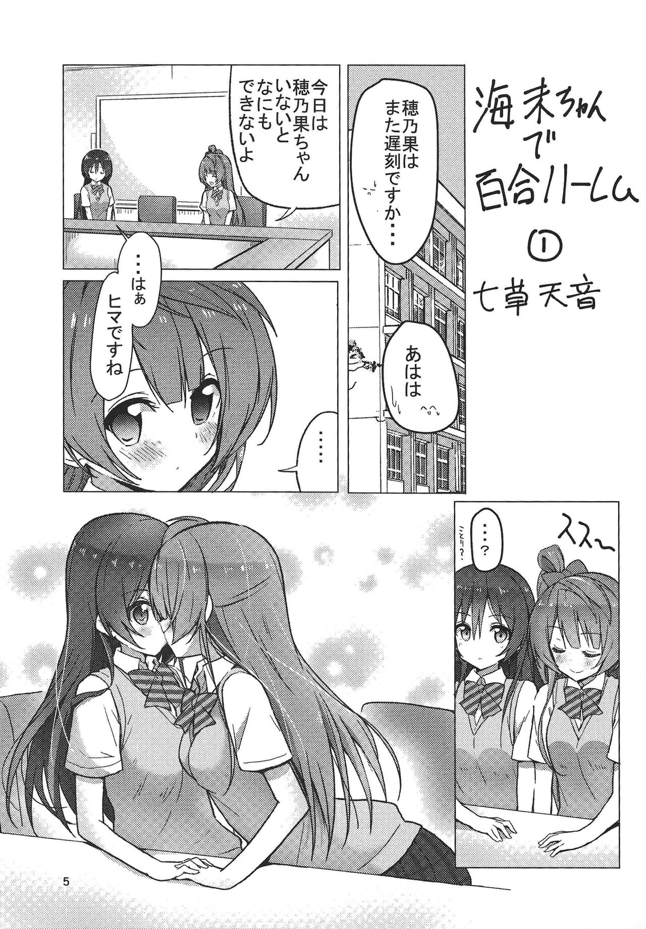 Umi-chan Egao de 1.2. Jump! page 4 full