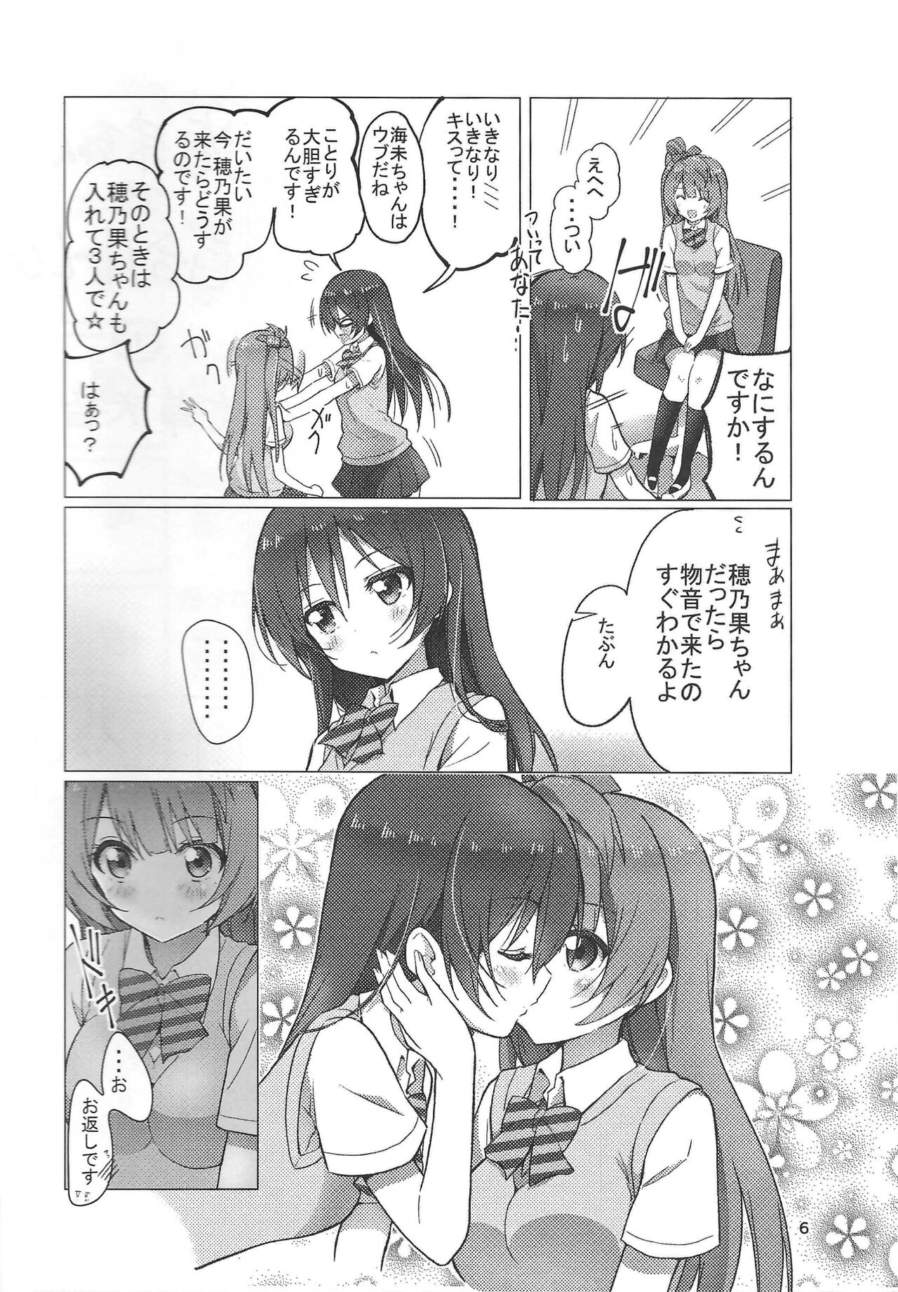 Umi-chan Egao de 1.2. Jump! page 5 full