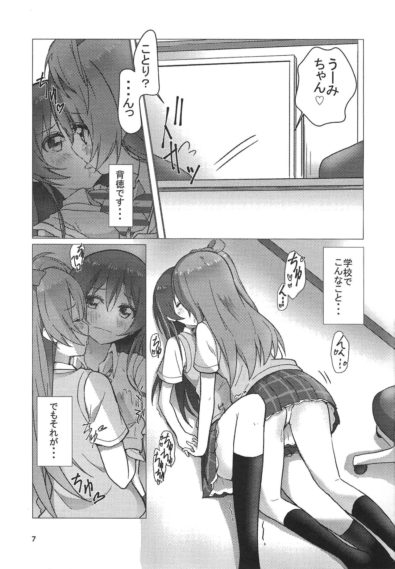 Umi-chan Egao de 1.2. Jump! page 6 full