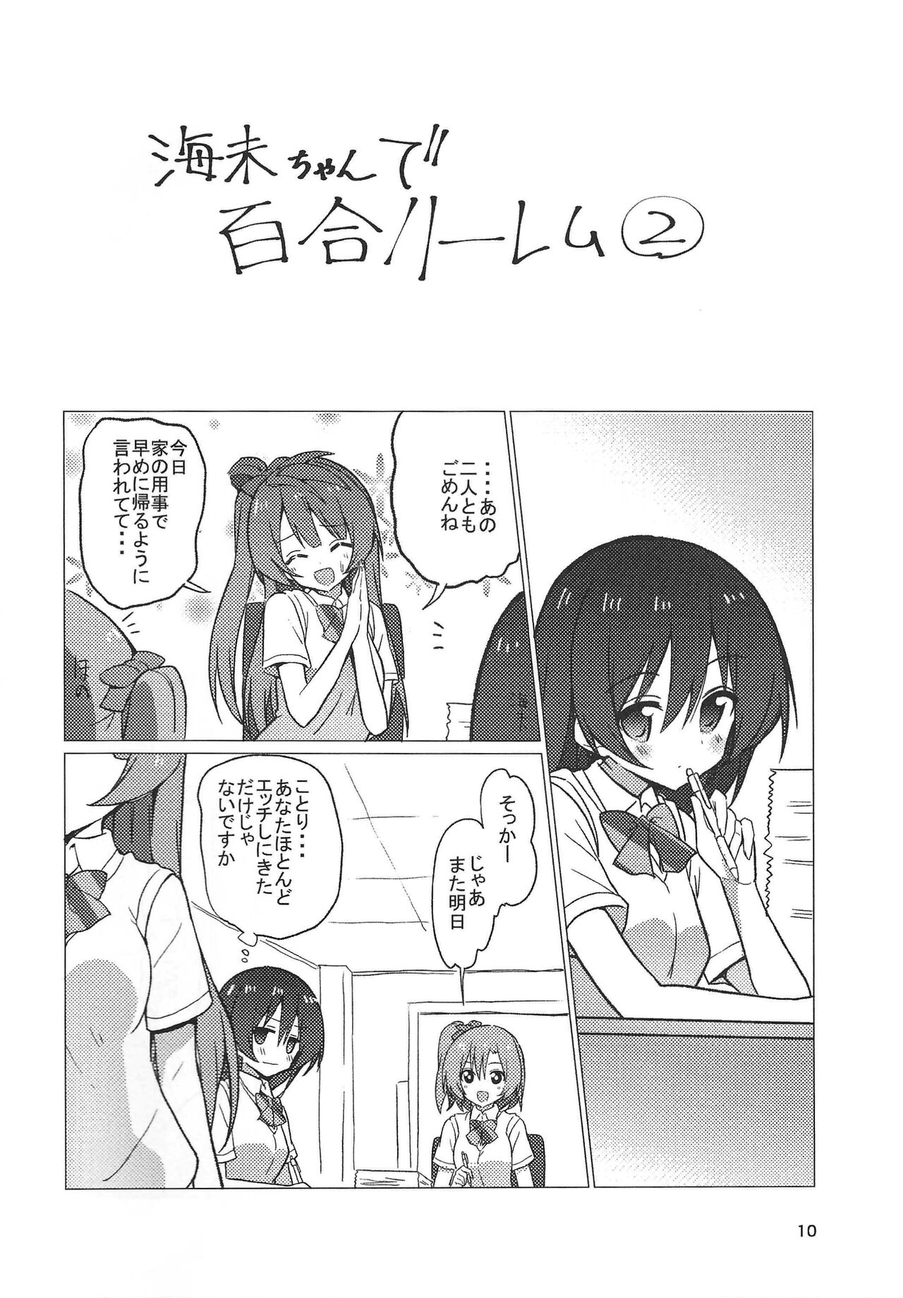 Umi-chan Egao de 1.2. Jump! page 9 full