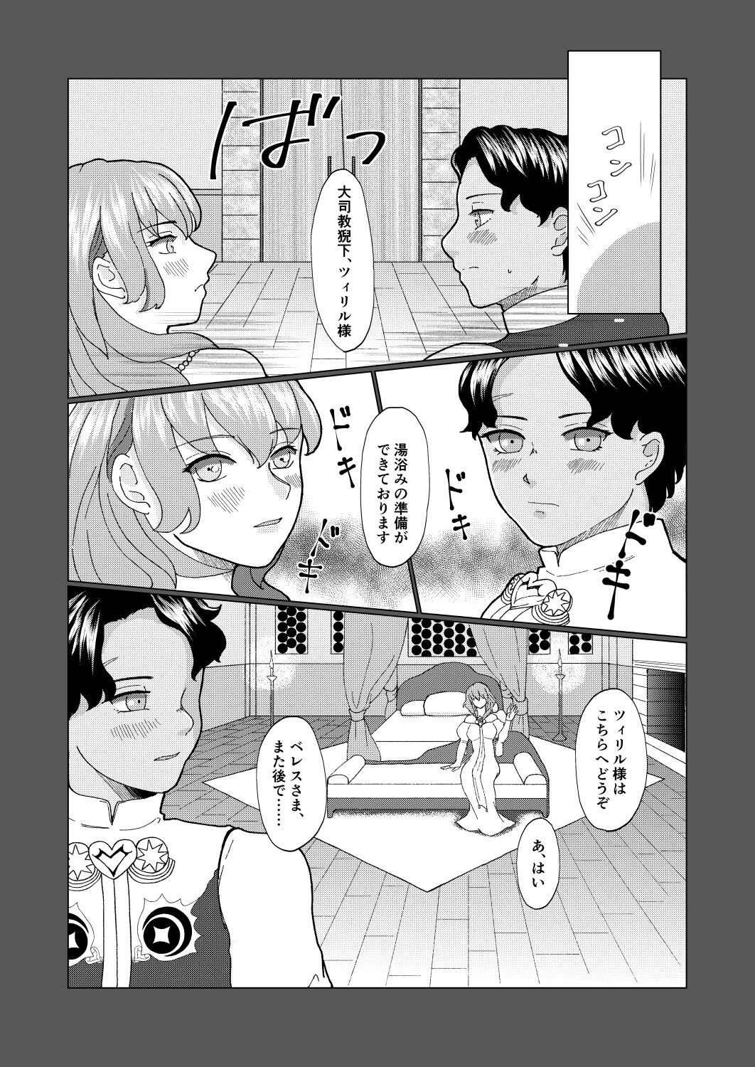 Boku dake no Daishikyou Geika page 4 full