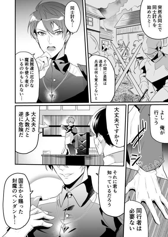 Ayatsuri ryoujoku knights page 4 full