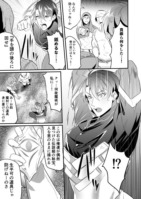 Ayatsuri ryoujoku knights page 9 full