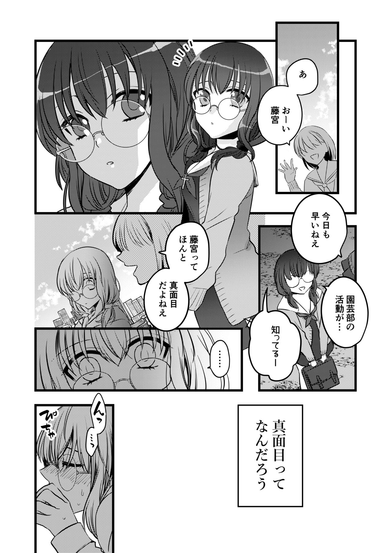 大人しそうなJK、裏では…… page 1 full