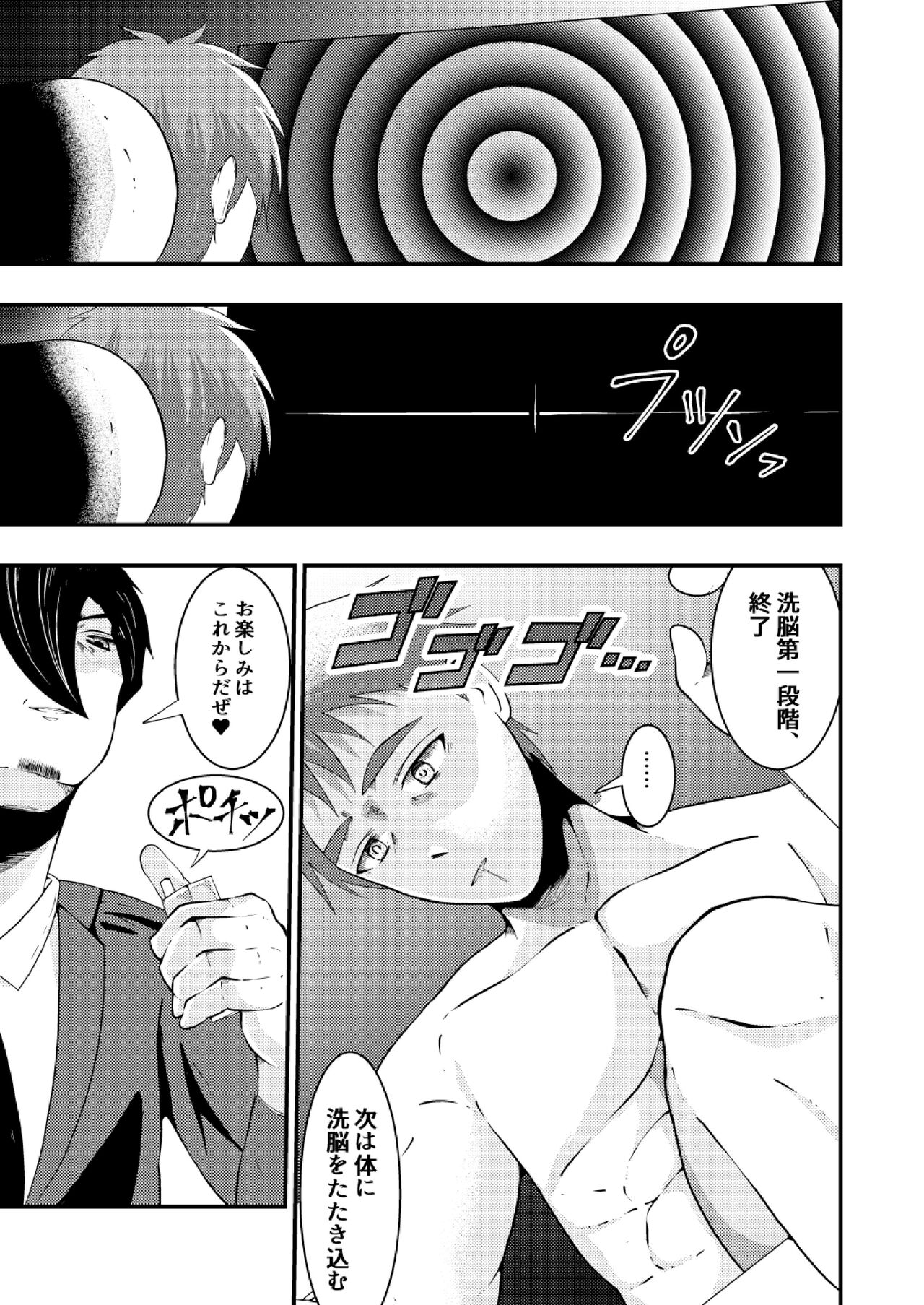 Sennou Shuuyou, Torawareta Kouan Keisatsu page 10 full