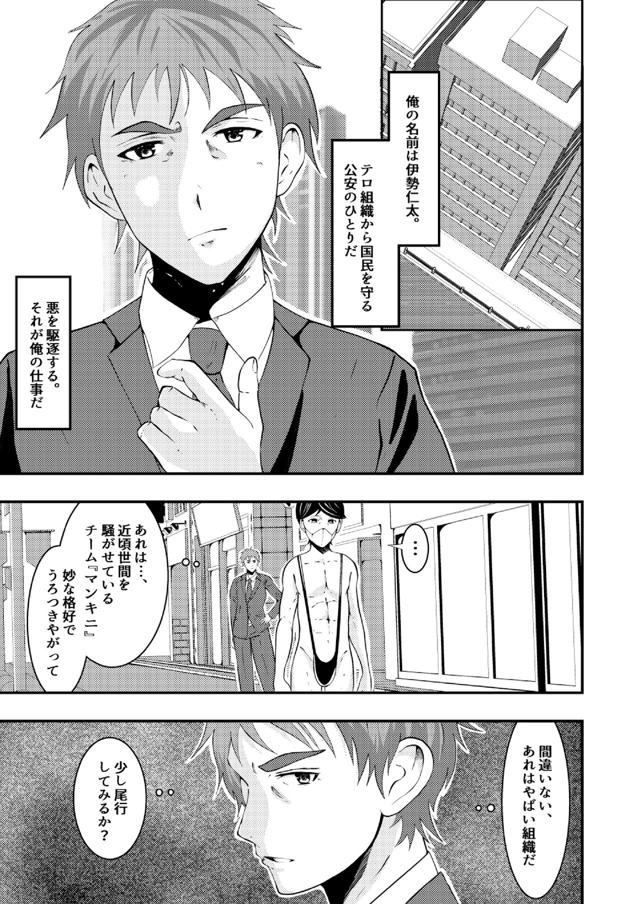 Sennou Shuuyou, Torawareta Kouan Keisatsu page 2 full