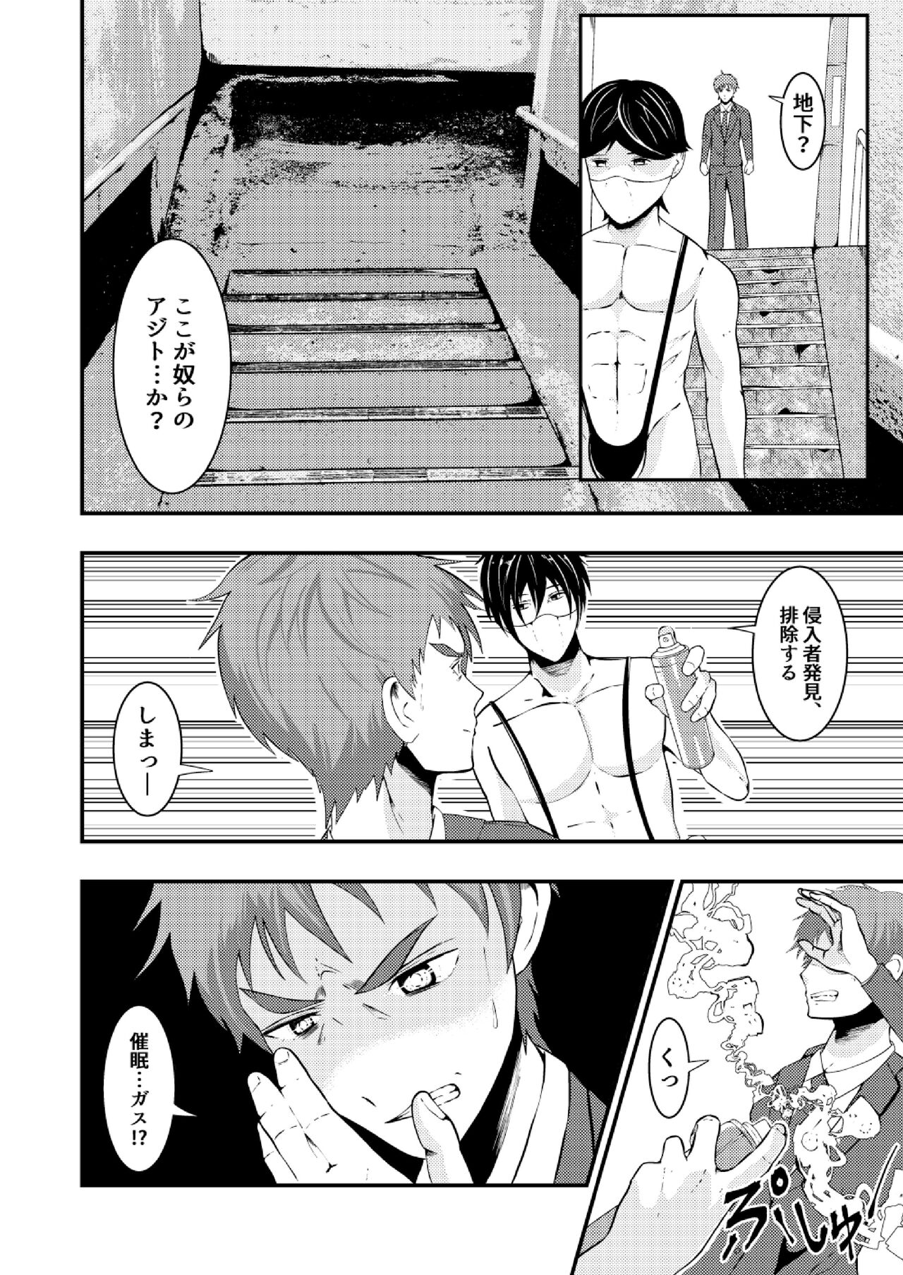 Sennou Shuuyou, Torawareta Kouan Keisatsu page 3 full