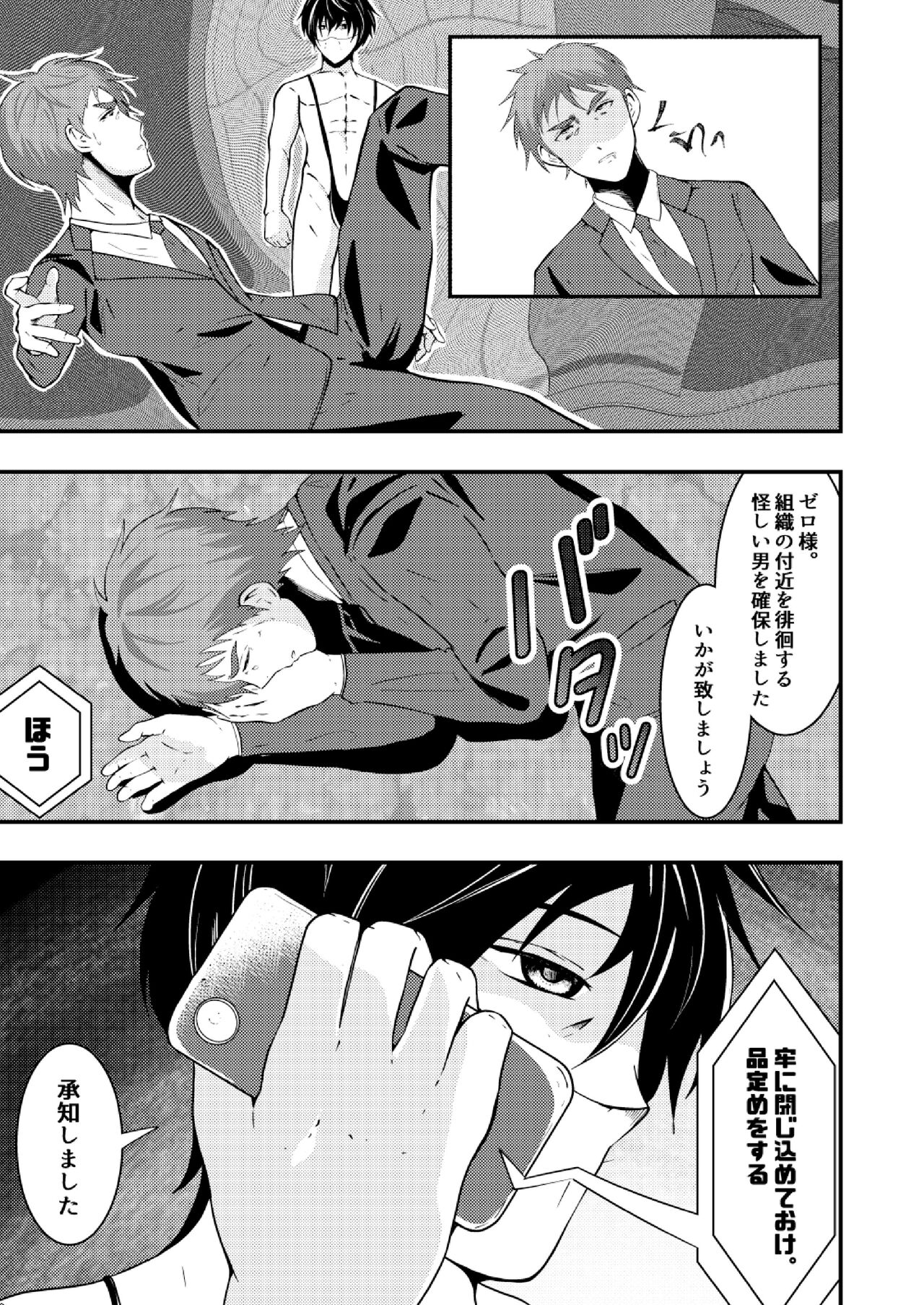 Sennou Shuuyou, Torawareta Kouan Keisatsu page 4 full