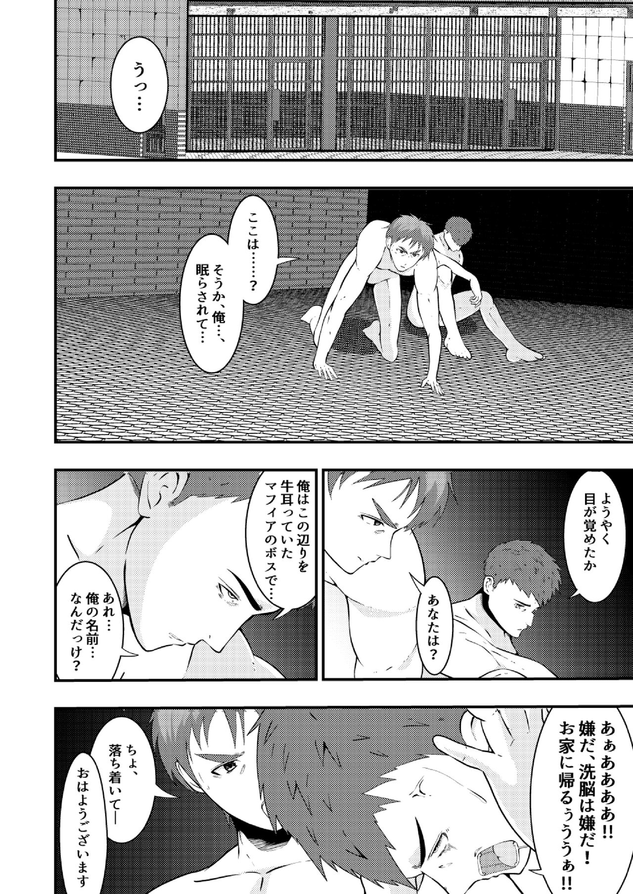 Sennou Shuuyou, Torawareta Kouan Keisatsu page 5 full