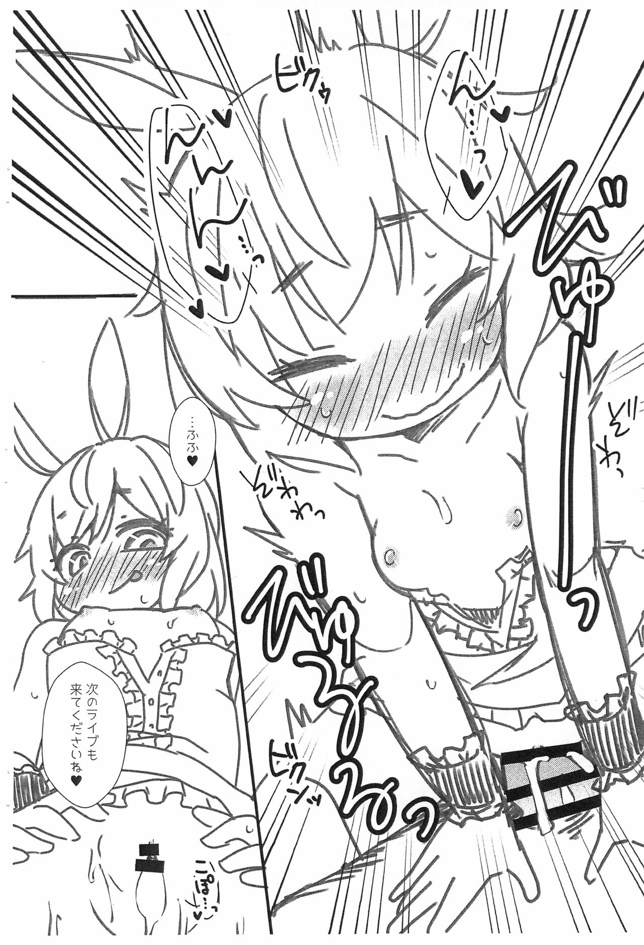 Succudol Yatte mita page 10 full