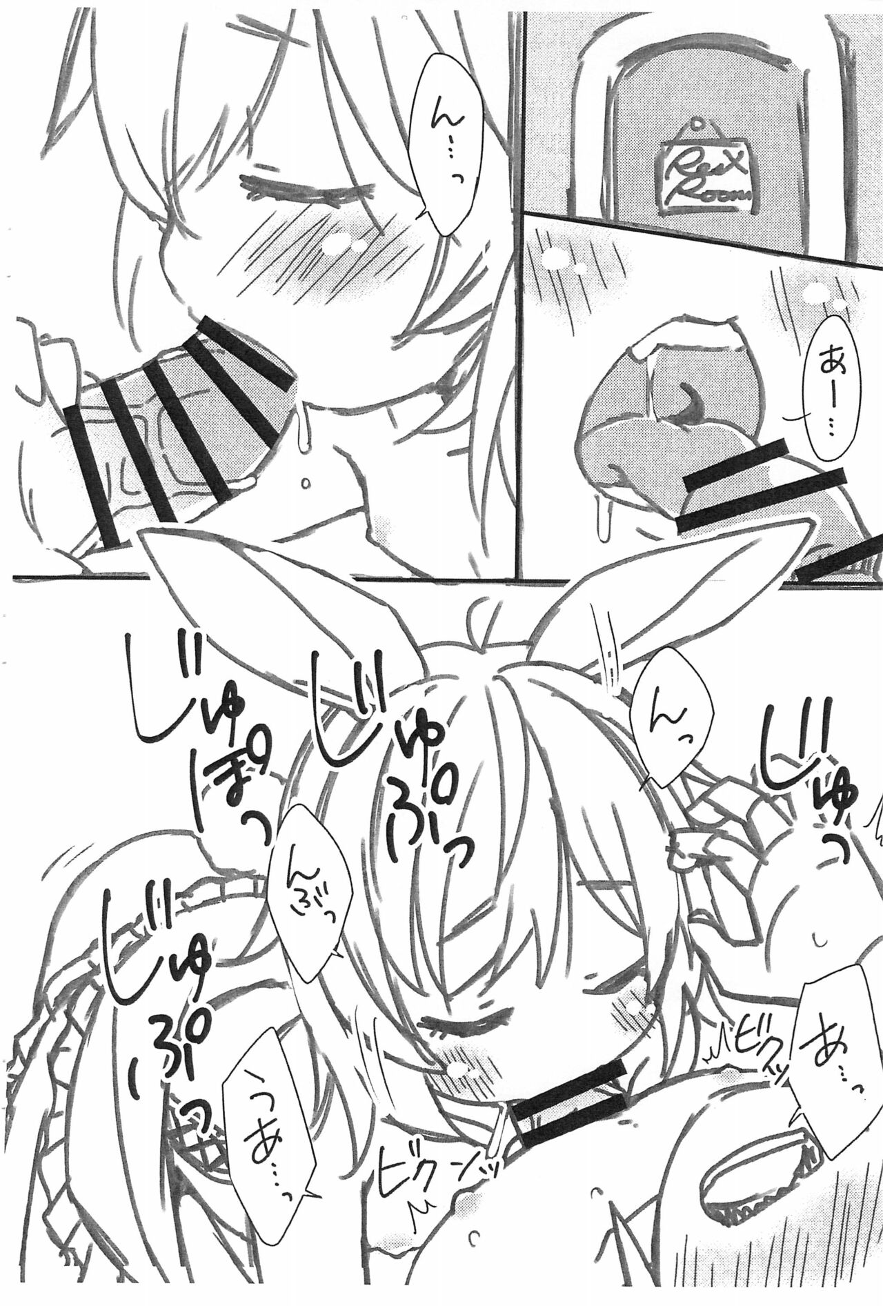 Succudol Yatte mita page 6 full