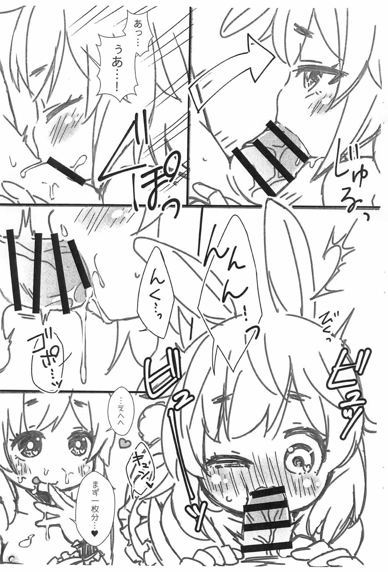 Succudol Yatte mita page 7 full