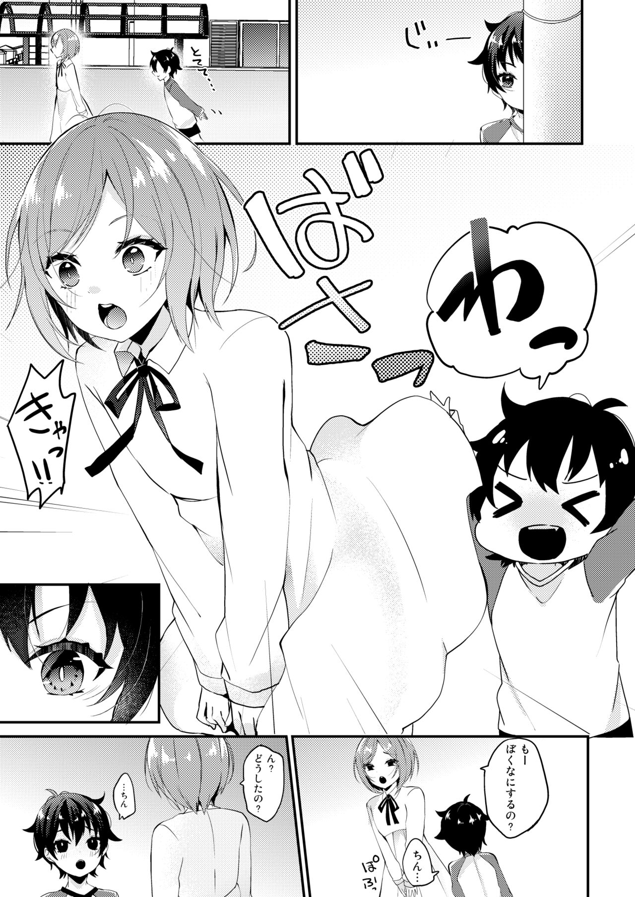Onii-san to Himitsu page 2 full