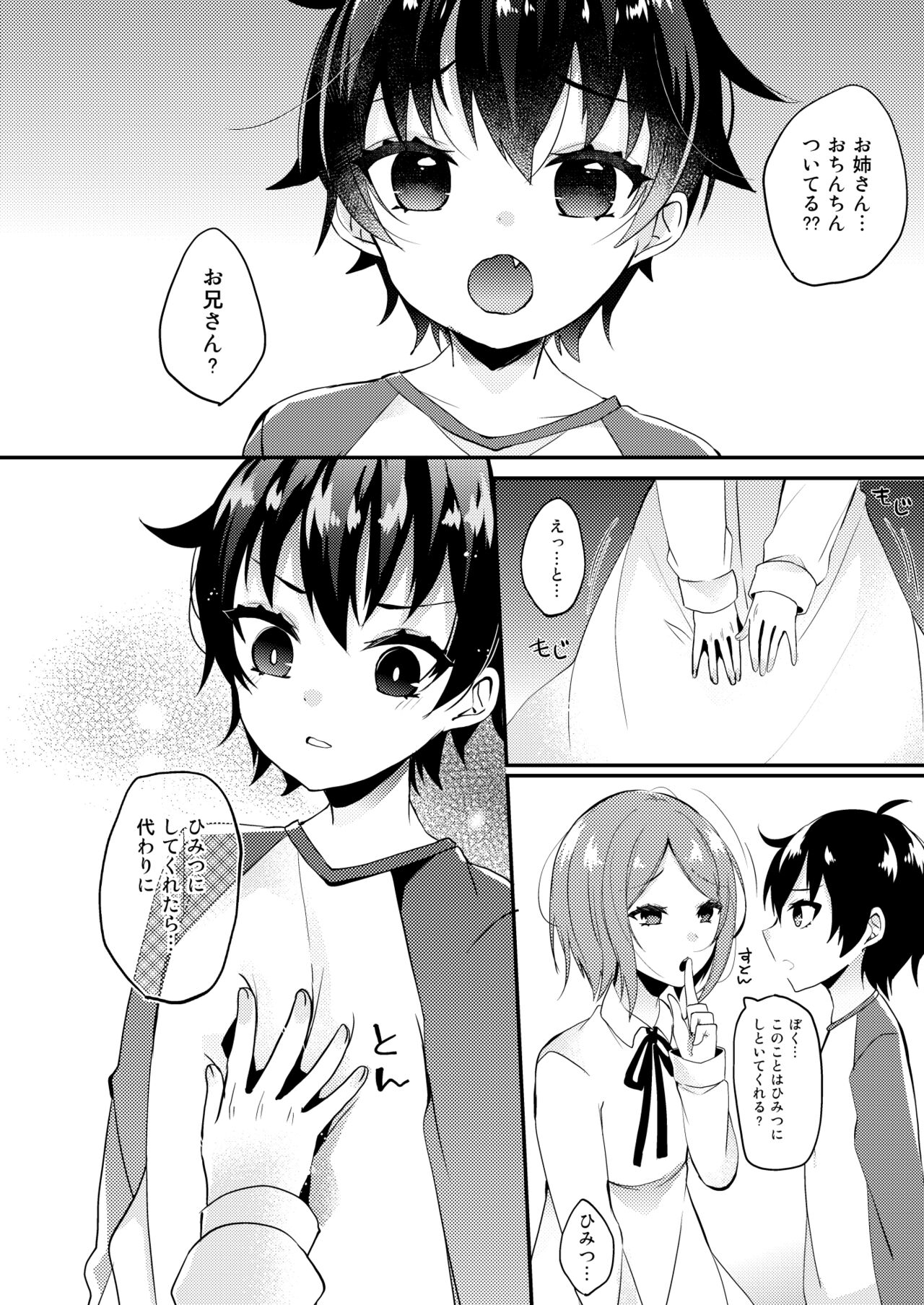 Onii-san to Himitsu page 3 full