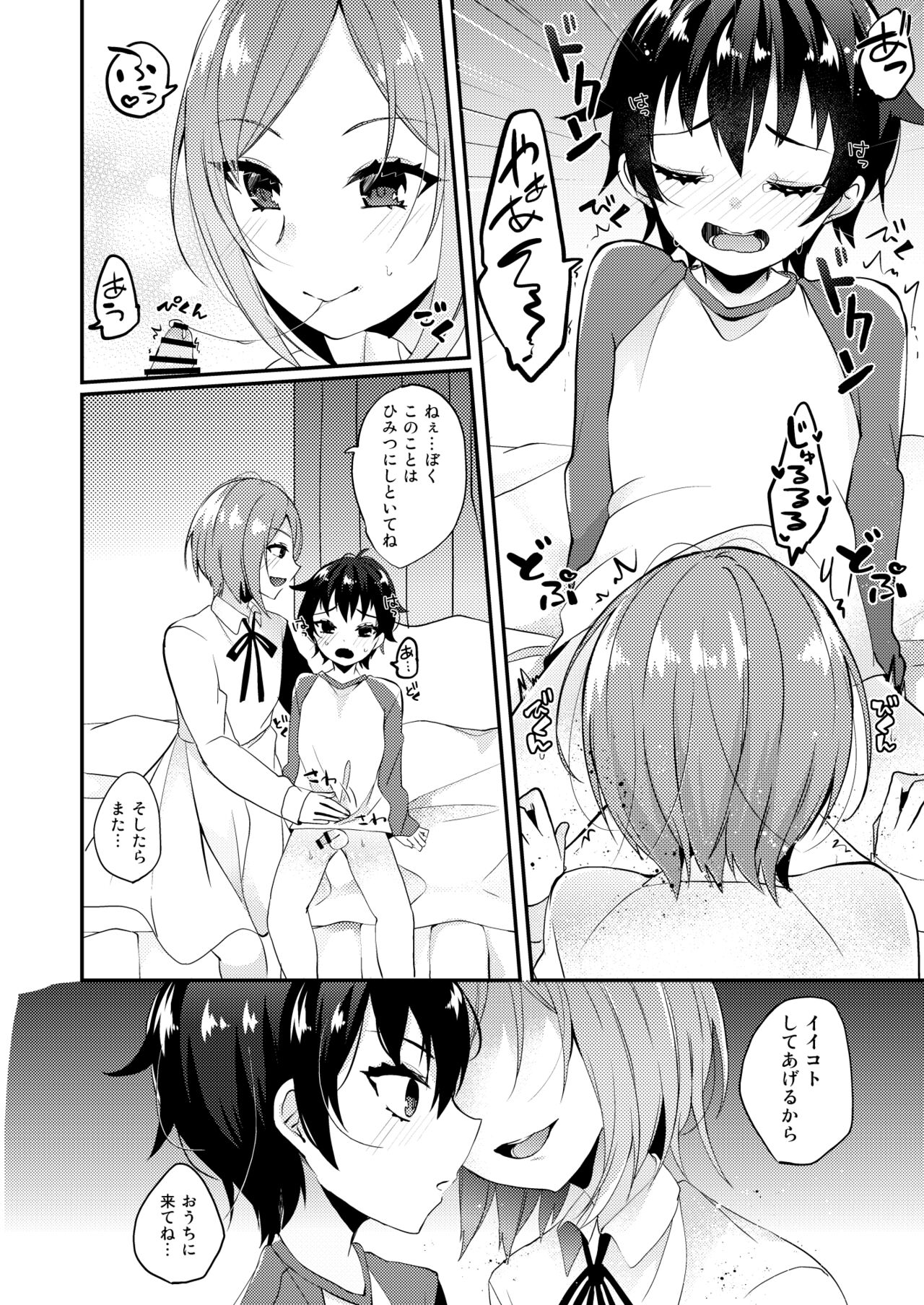 Onii-san to Himitsu page 5 full