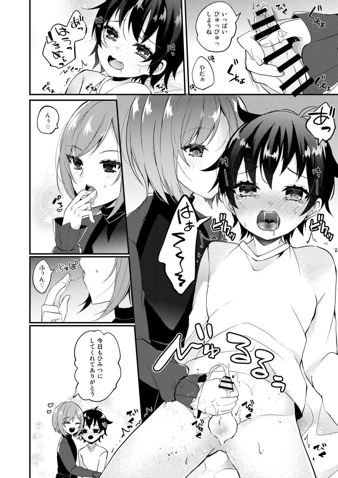 Onii-san to Himitsu page 7 full