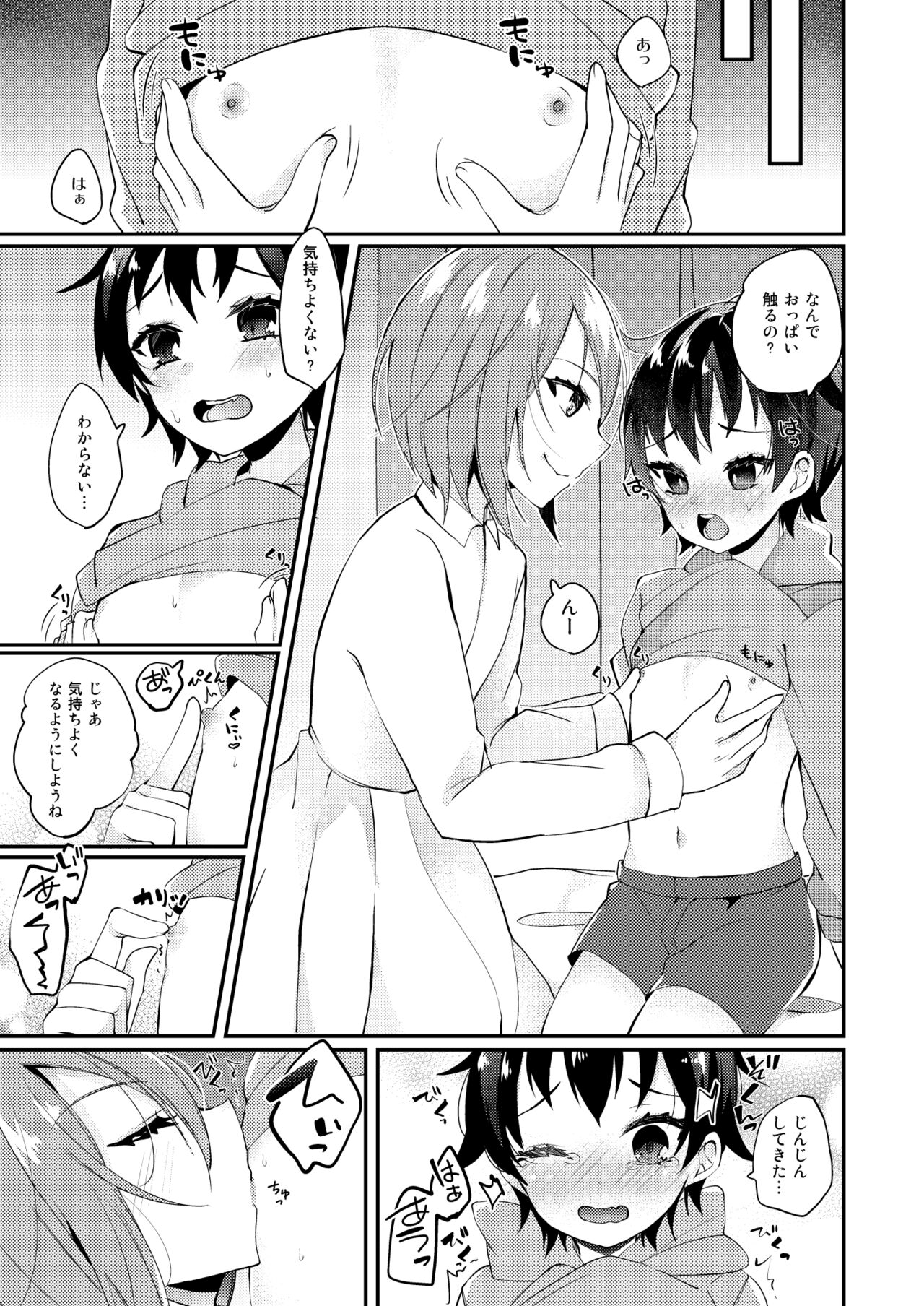 Onii-san to Himitsu page 8 full