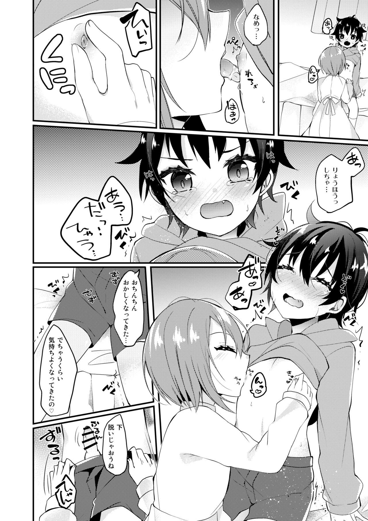 Onii-san to Himitsu page 9 full